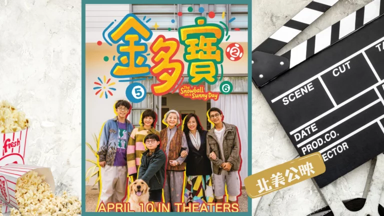 HK_film_The_Snowball_on_a_Sunny_Day_feature_photo