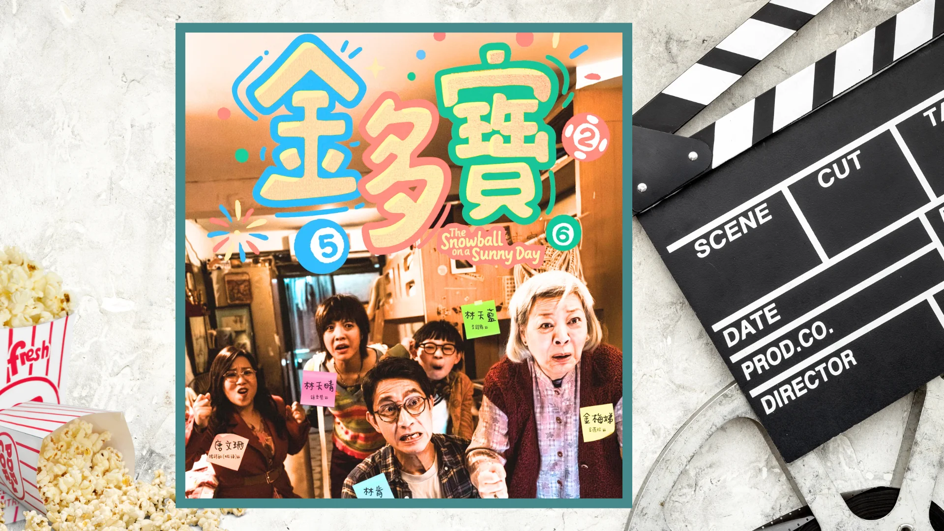 HK_film_The_Snowball_on_a_Sunny_Day_poster