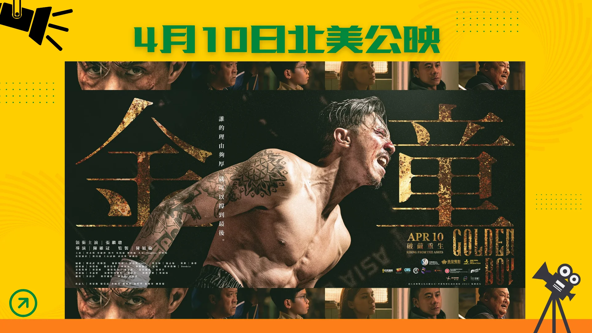 Hong_Kong_film_Golden_Boy_April_10_release_in_North_America_poster_01