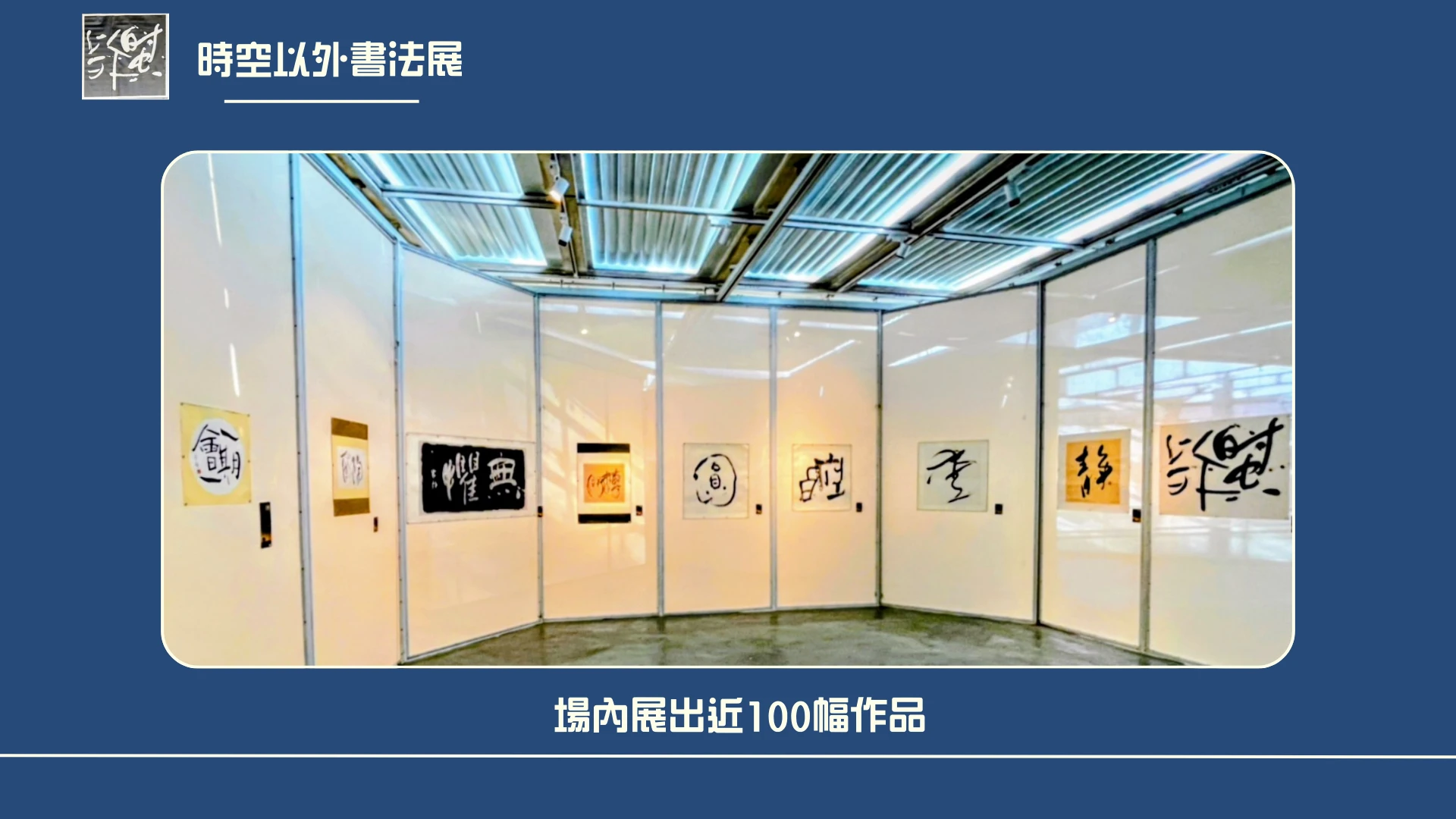 Katherina_Kwan_Beyond_Space_&_Time_exhibition_2025_at_China_artworks