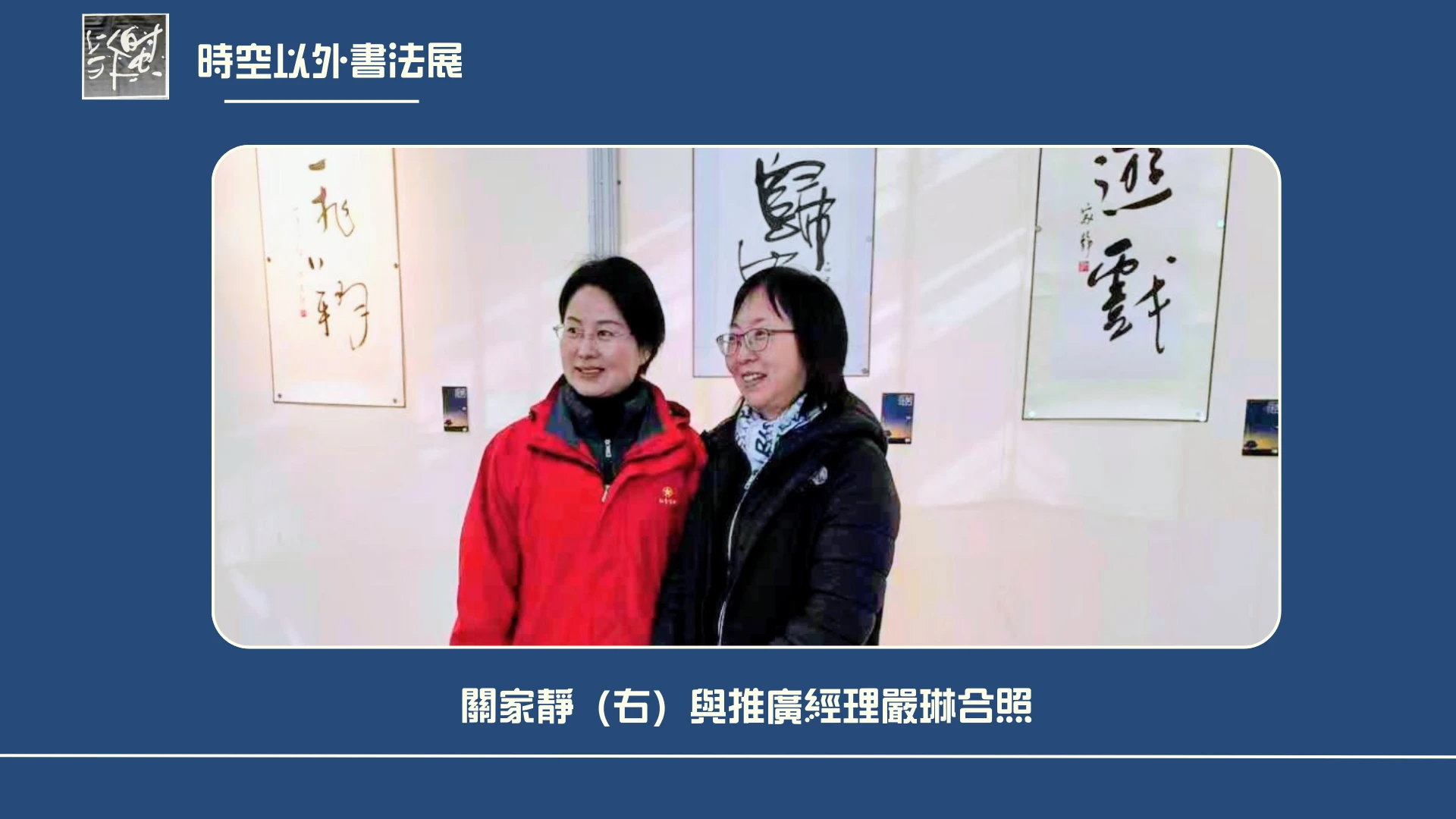 Katherina_Kwan_Beyond_Space_&_Time_exhibition_2025_at_China_took_photo_with_the_manager