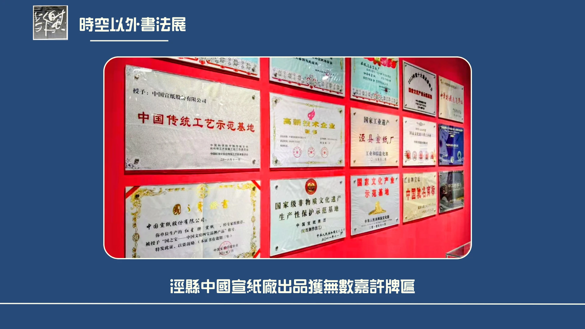 Katherina_Kwan_Beyond_Space_&_Time_exhibition_2025_at_China_cultural_centre_Commendation_plaque