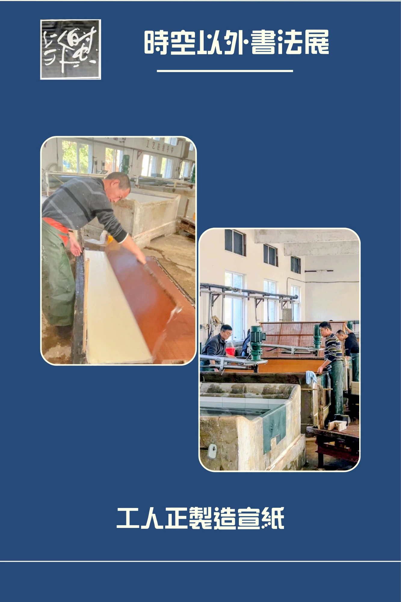 Katherina_Kwan_Beyond_Space_&_Time_exhibition_2025_at_China_production_of_Xuan_paper