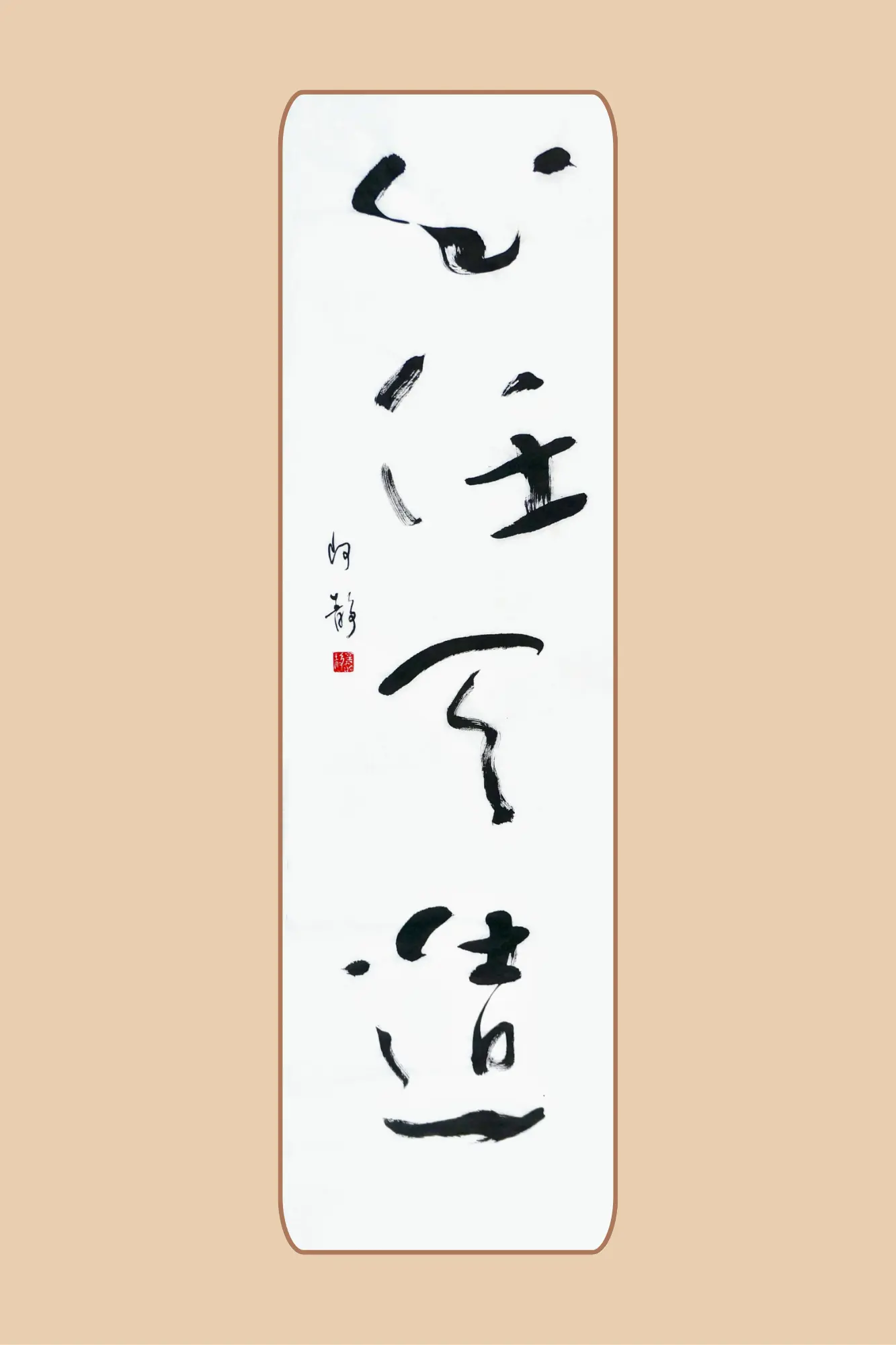 Katherina_Kwan_exhibition_2025_calligraphy_rectangle_01