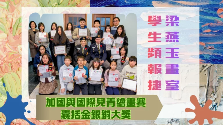 LYY_art_studio_students_both_at_Canada_&_International_painting_contest_Swept_the_Gold_Silver_&_Bronze_Awards_feature_photo