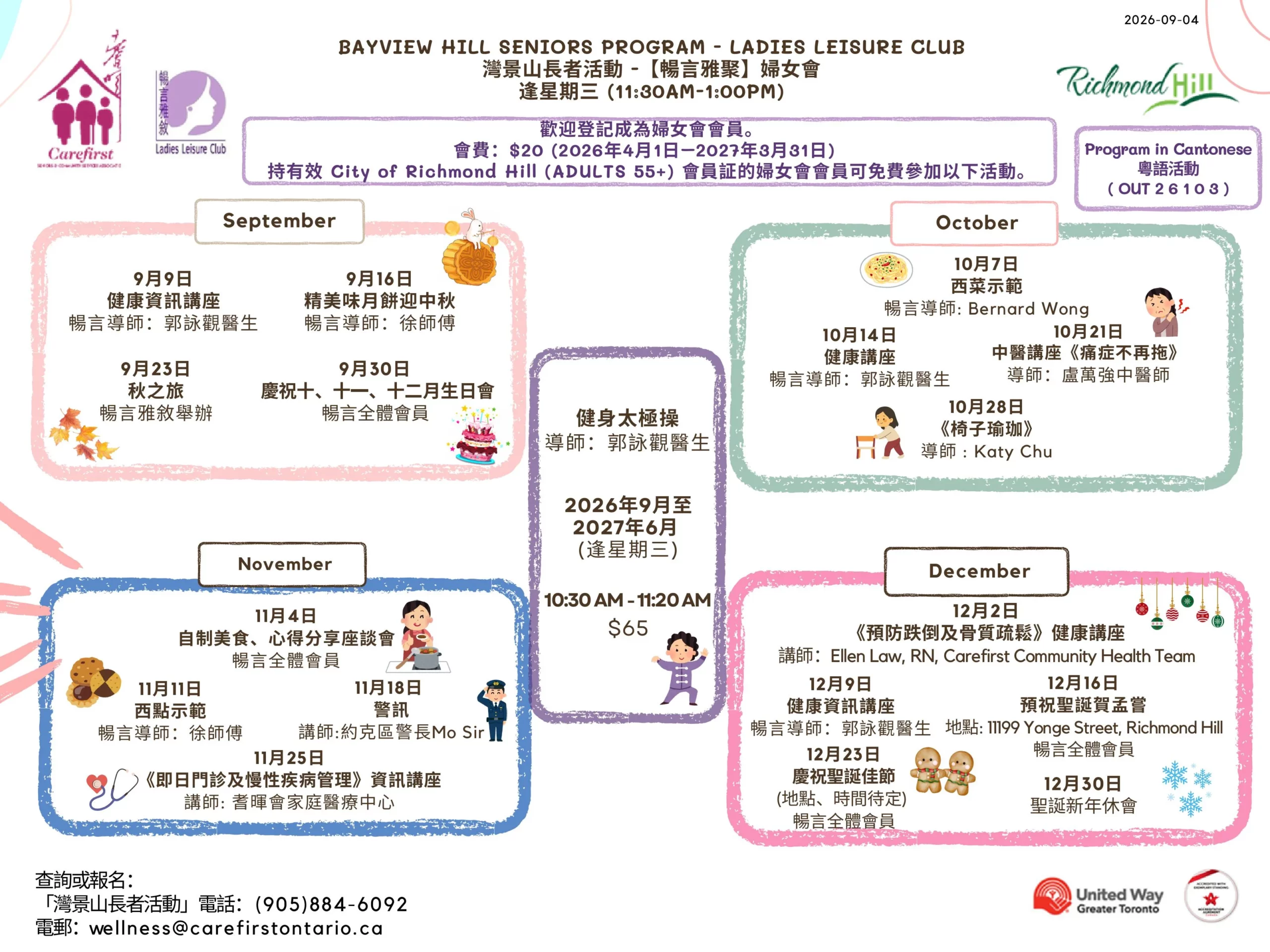 Carefirst_Ladies_leisure_club_Sep_Des_2026+poster
