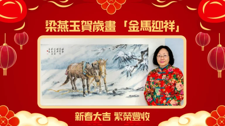 Leung_Yan_Yuk_new_artwork_for_Lunar_New_Year_2026