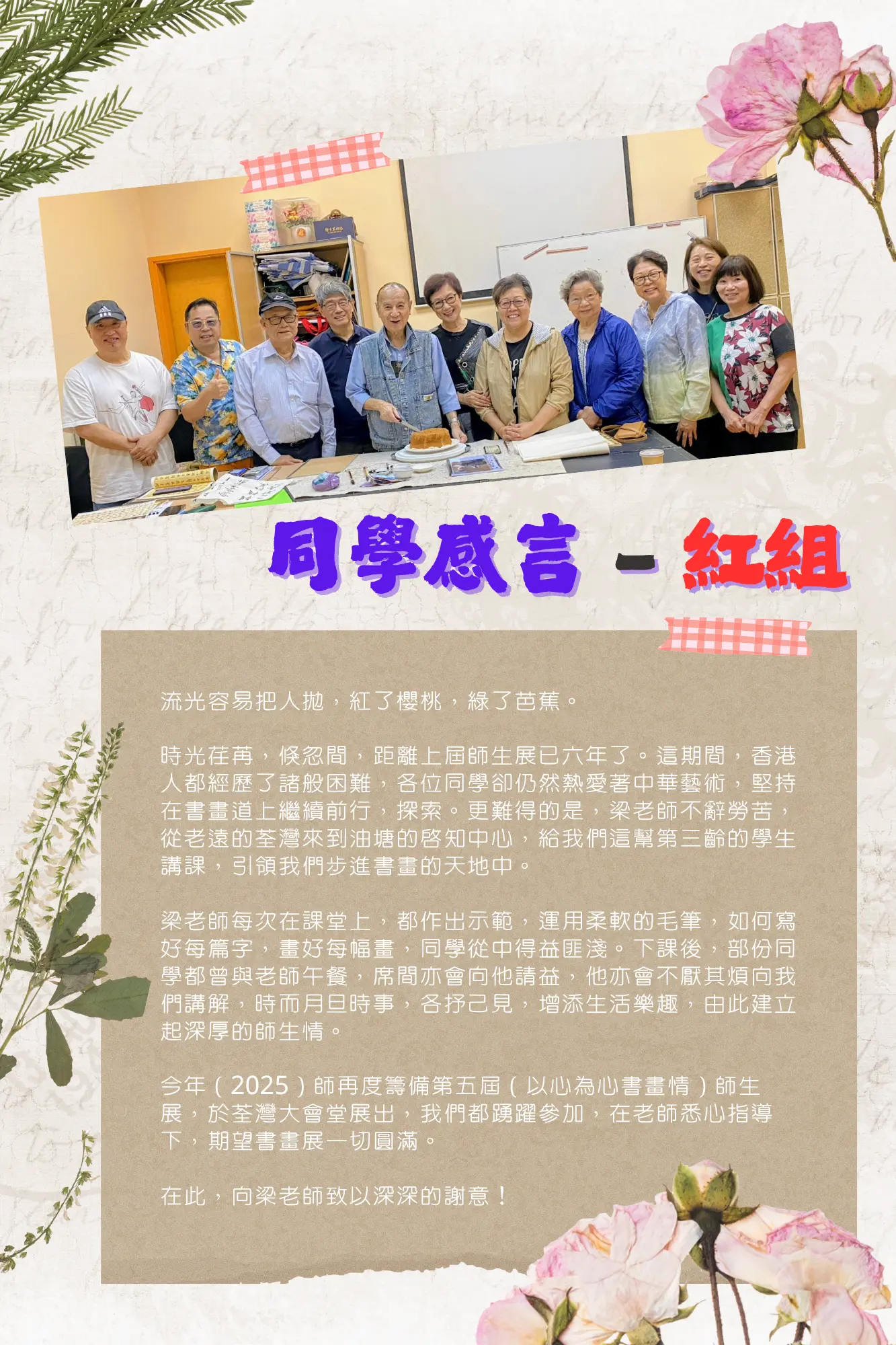 Leung_exhibition_Student_Group_Message_of_Appreciation_red_team