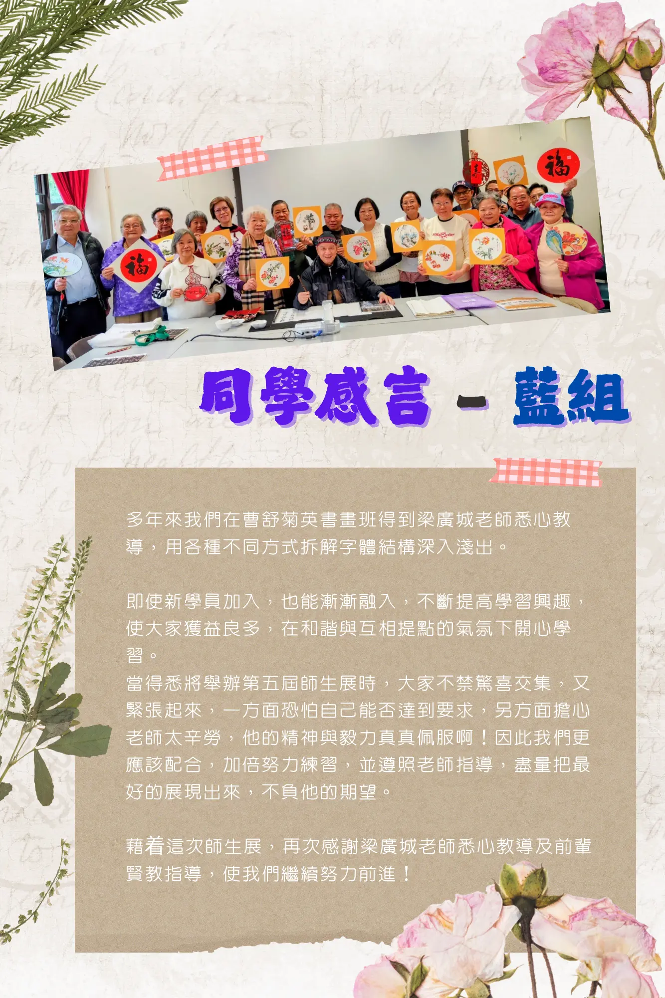 Leung_exhibition_Student_Group_Message_of_Appreciation_blue_team