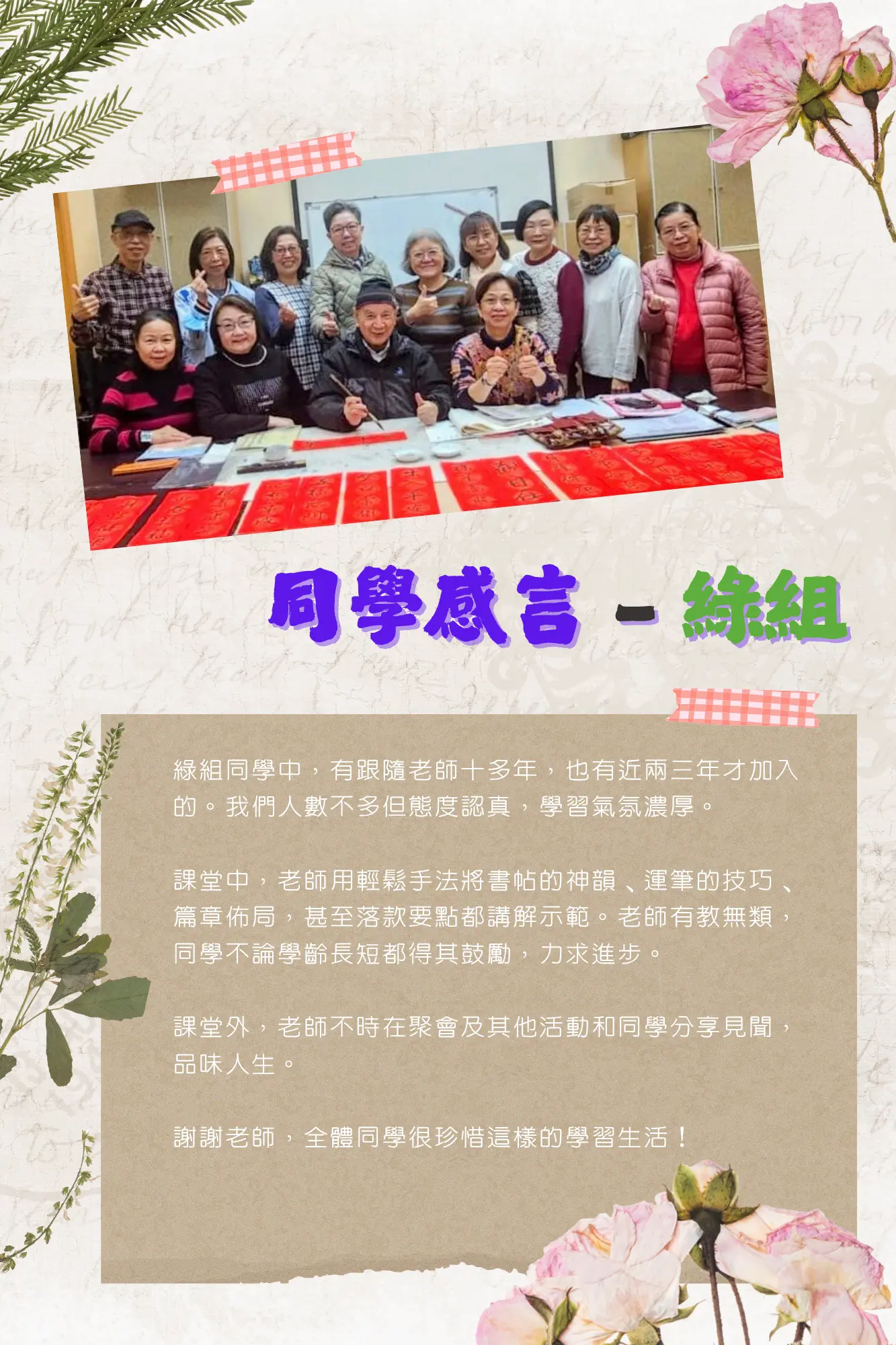 Leung_exhibition_Student_Group_Message_of_Appreciation_green_team