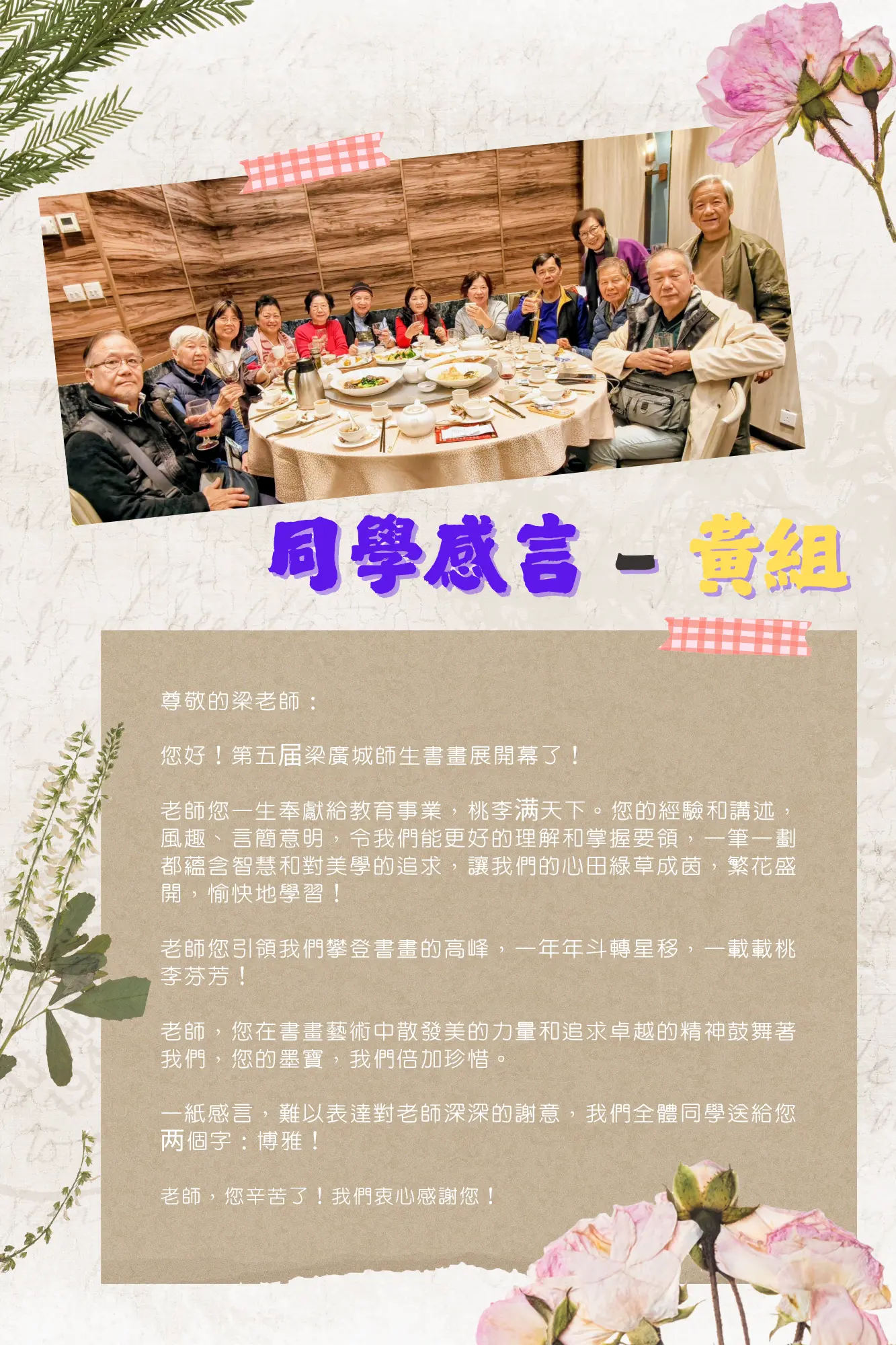 Leung_exhibition_Student_Group_Message_of_Appreciation_yellow_team