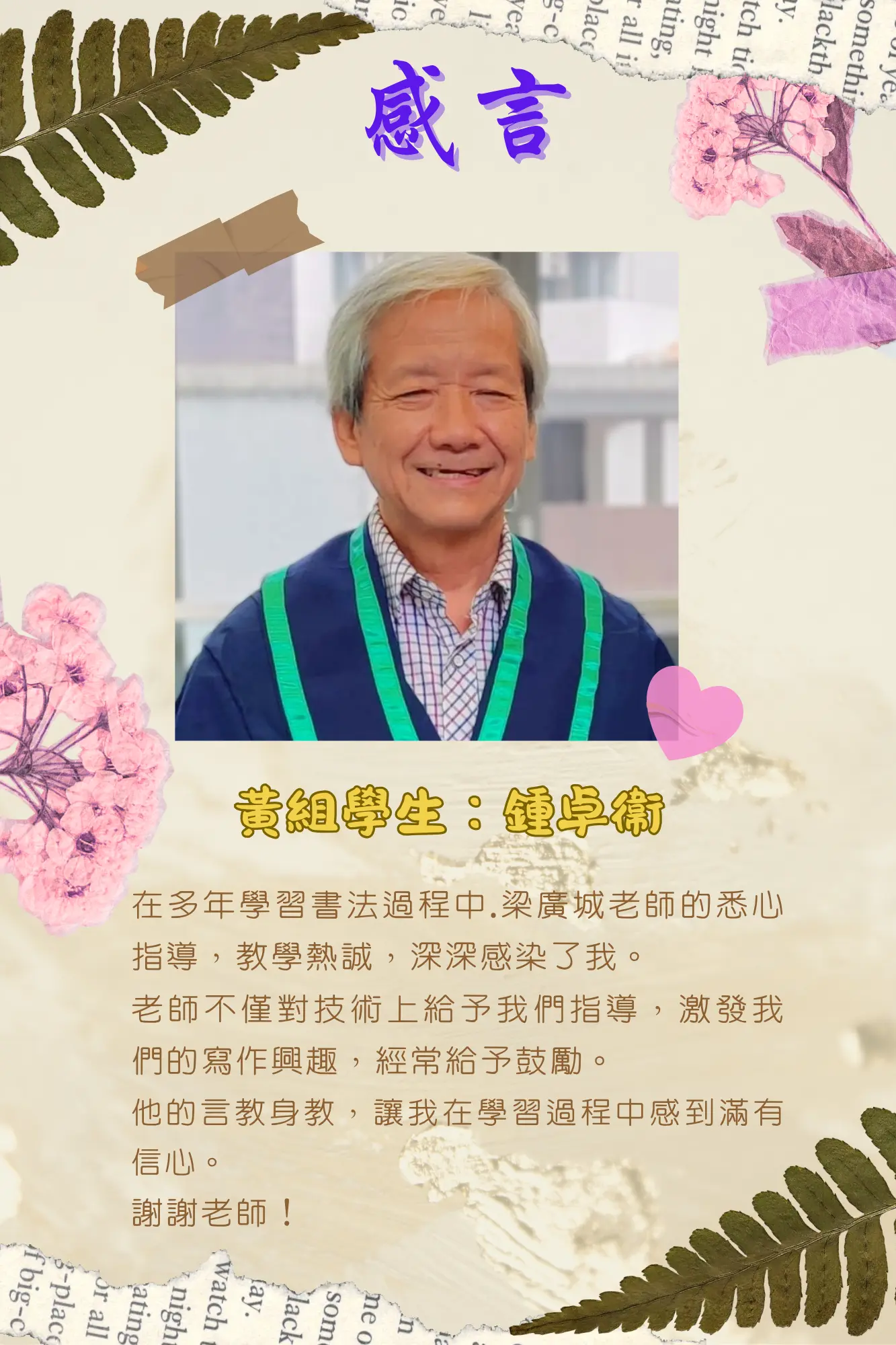 Leung_exhibition_Student_Message_of_Appreciation_yellow_team