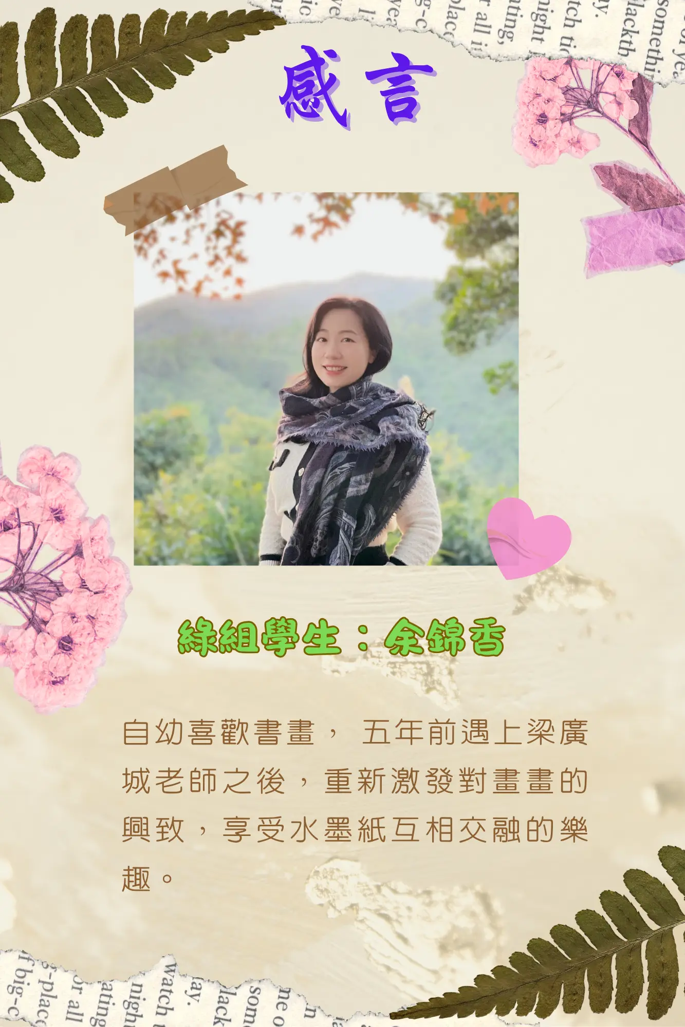 Leung_exhibition_Student__Message_of_Appreciation_green_team