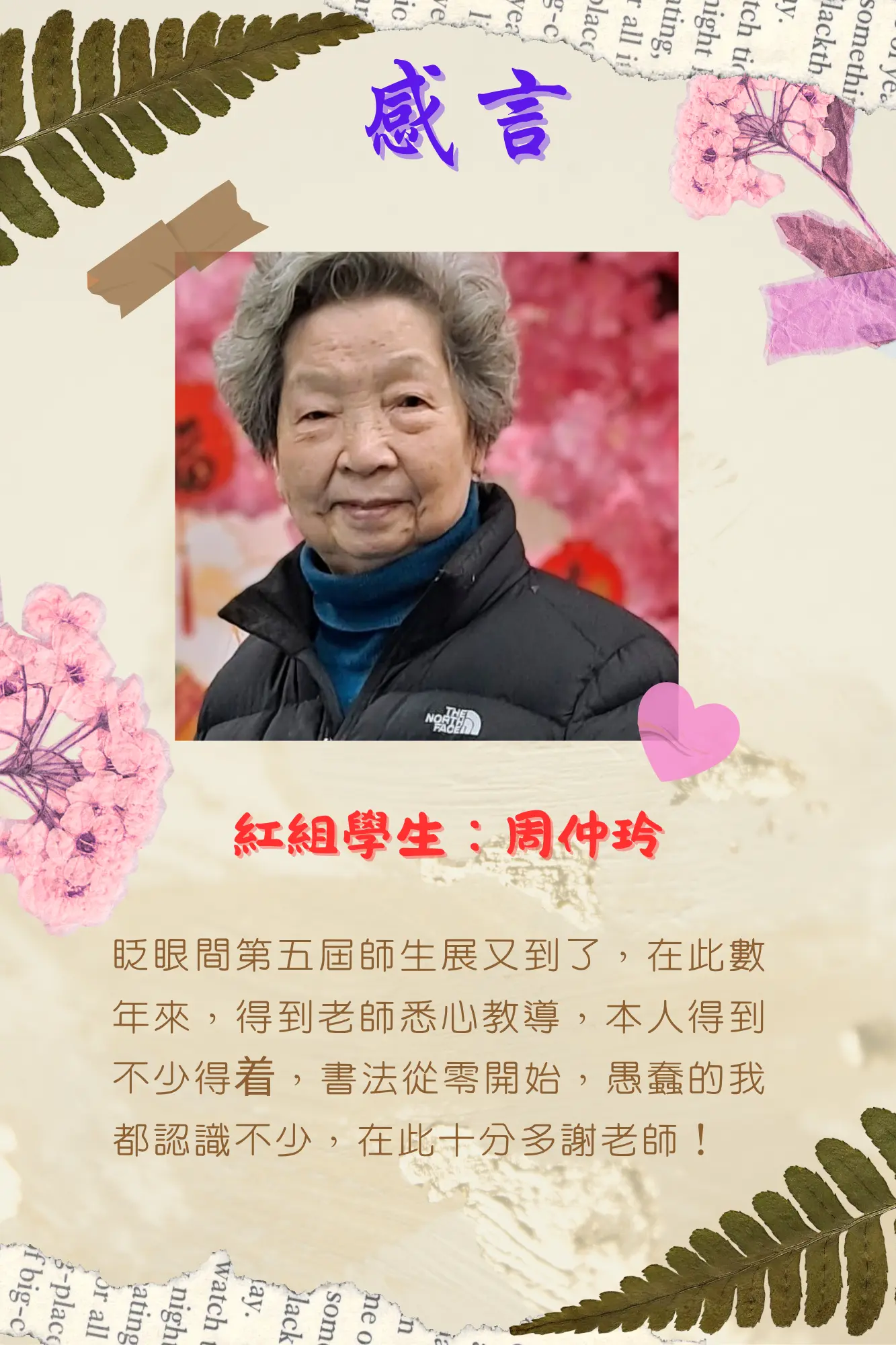 Leung_exhibition_Student_Message_of_Appreciation_red_team