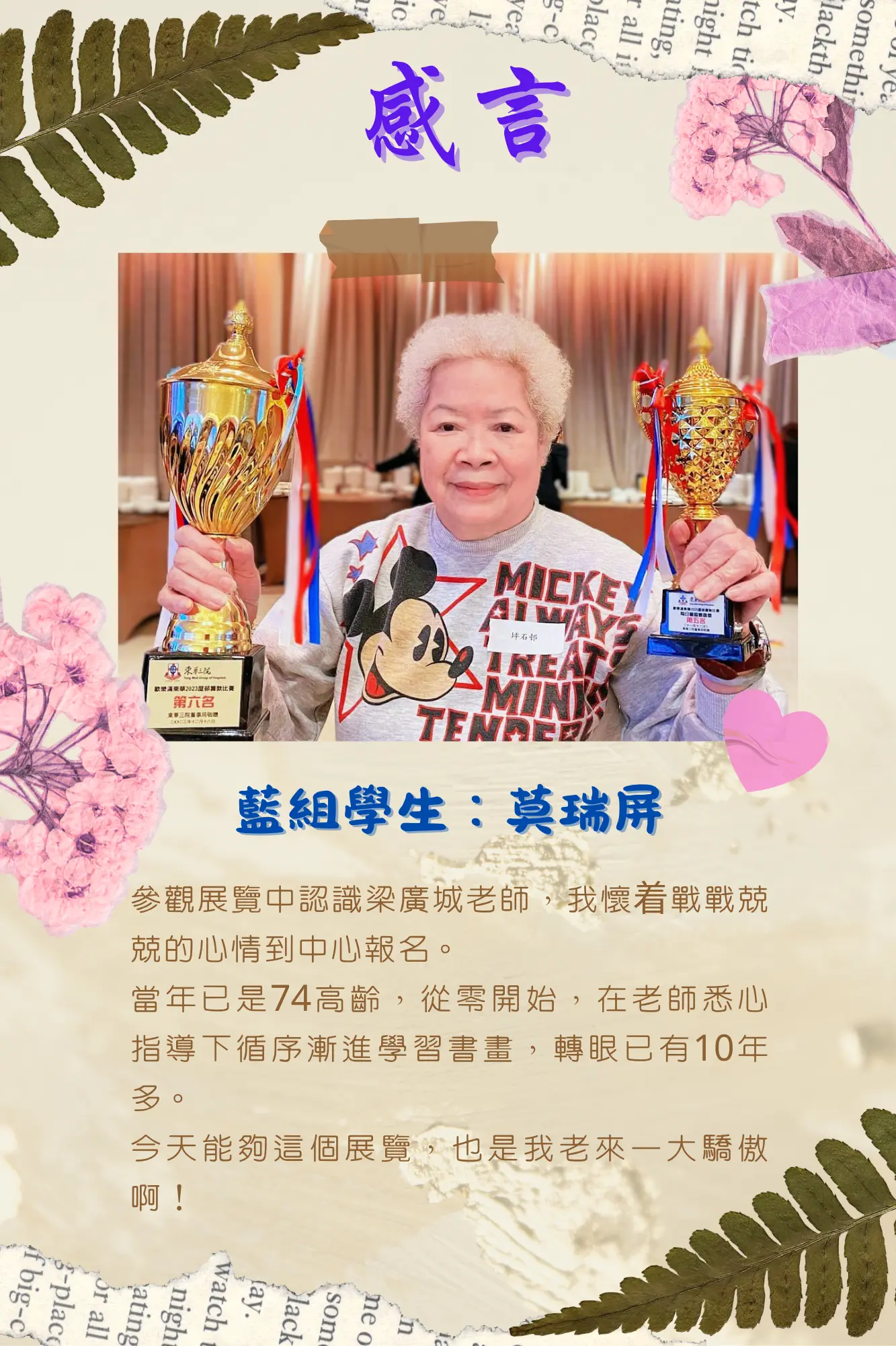 Leung_exhibition_Student_Message_of_Appreciation_blue_team
