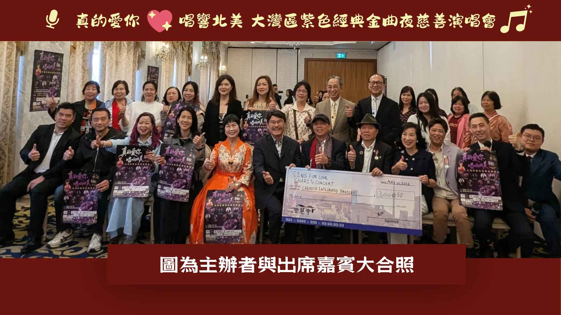 Love_You_charity_concert_2026_P.C._rep._&_guests_with_donation_cheque_group_photo