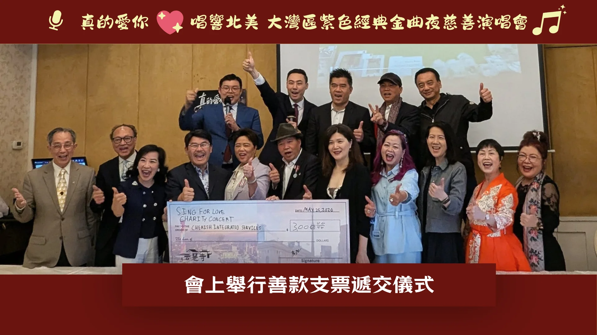 Love_You_charity_concert_2026_P.C._cheque_presentation_with_rep._&_guests_group_photo