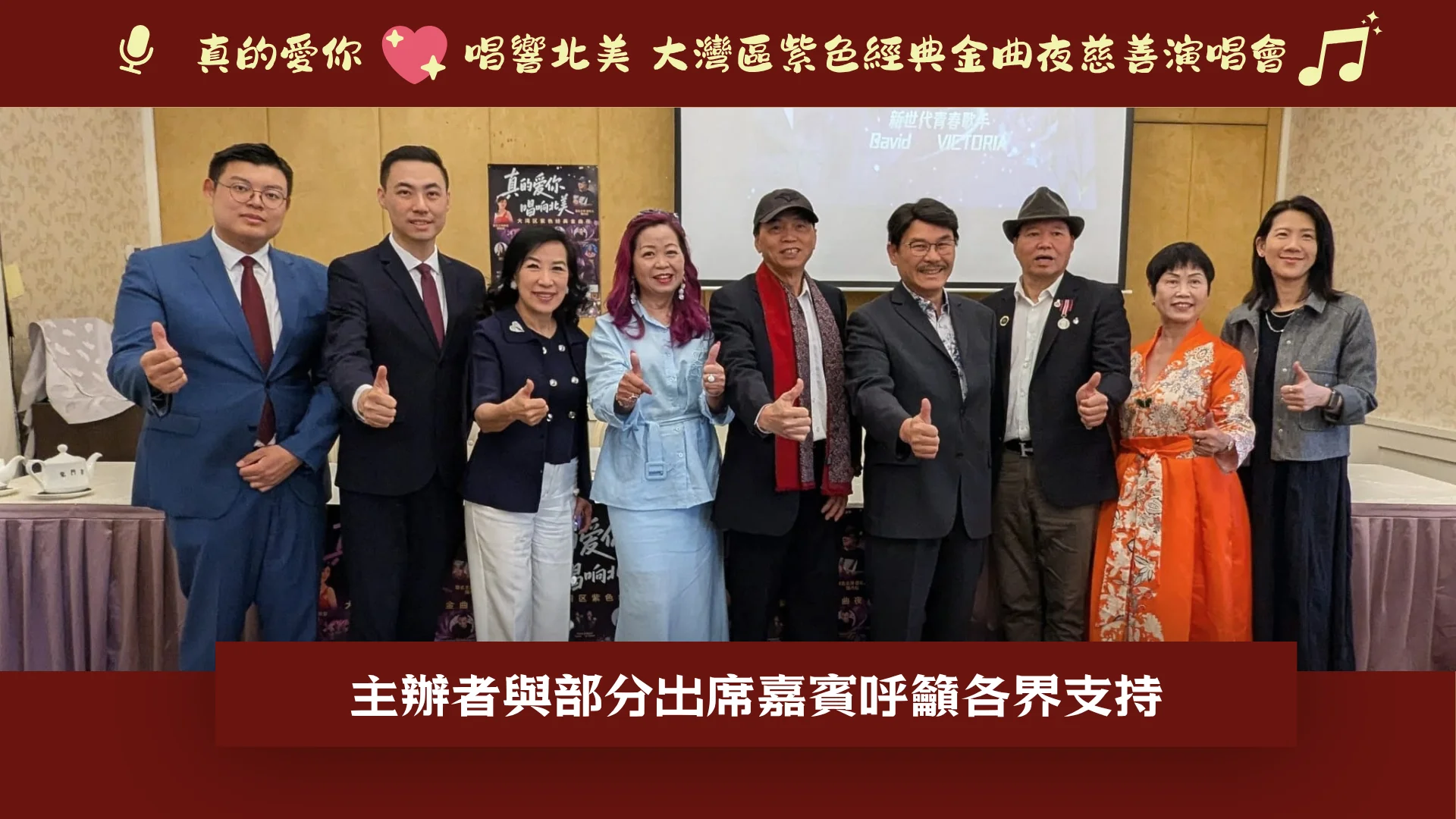 Love_You_charity_concert_2026_P.C._producer_Mr._Fung_&_Mr._Ngan_&_guests_group_photo
