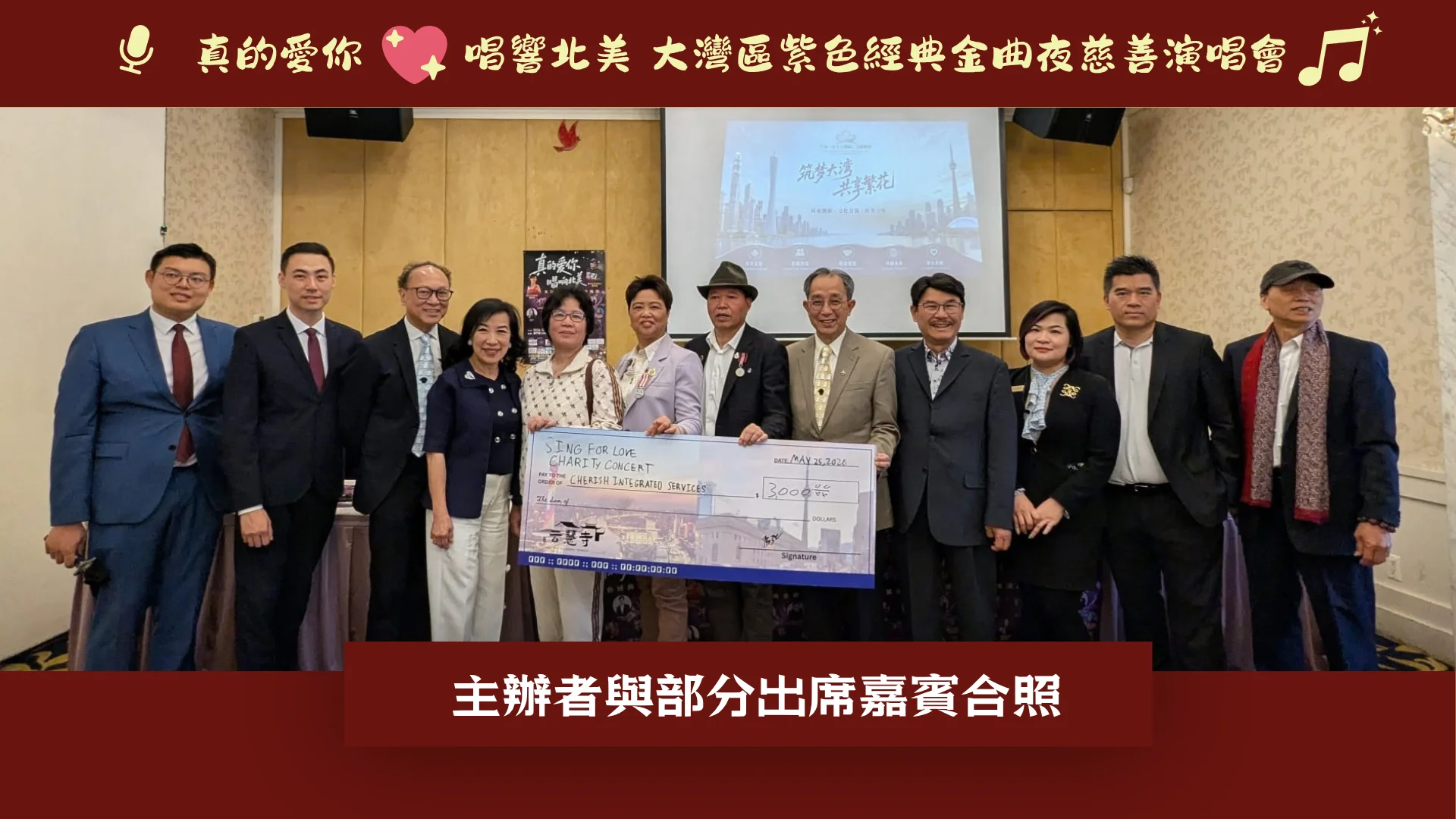 Love_You_charity_concert_2026_P.C._rep._&_guests_group_photo_01