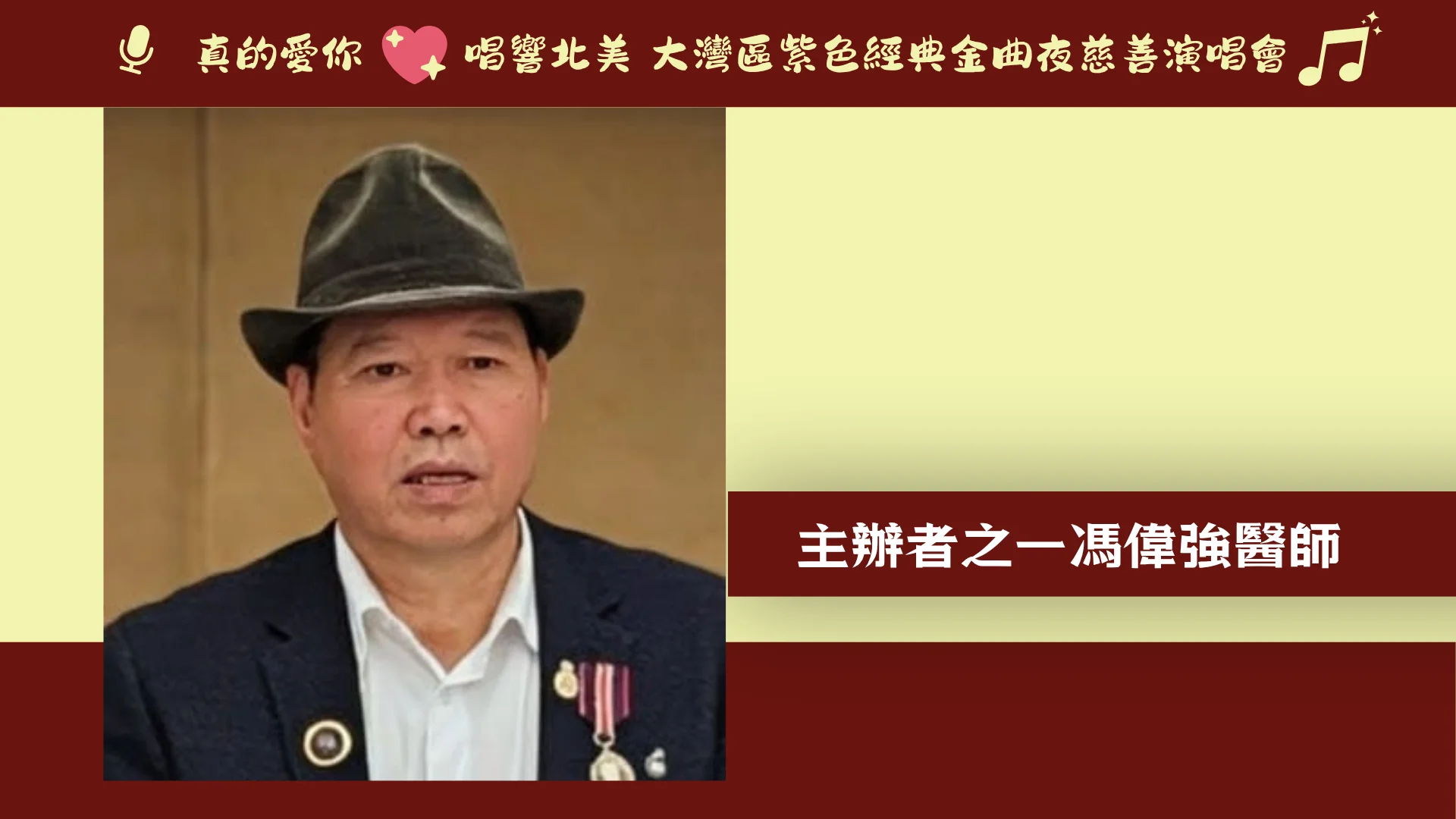 Love_You_charity_concert_2026_P.C._producer_Mr._Fung