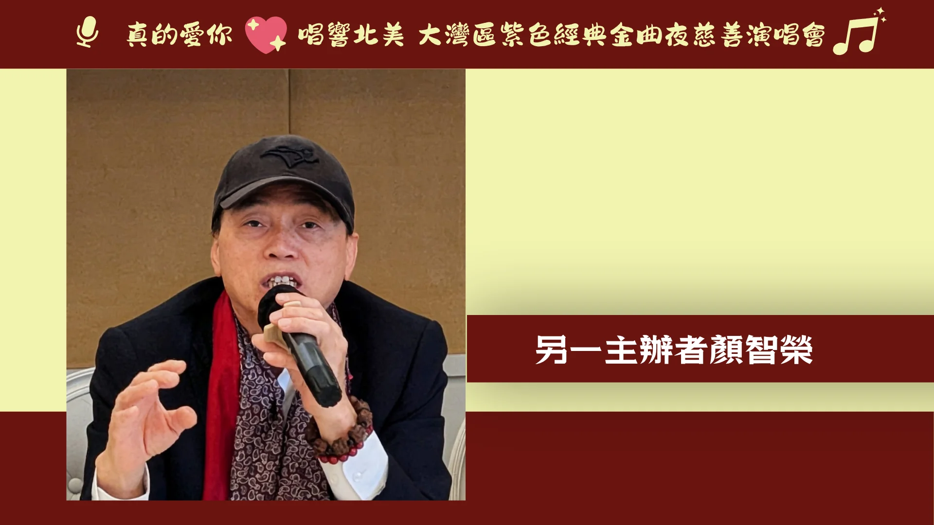 Love_You_charity_concert_2026_P.C._producer_Mr._Ngan