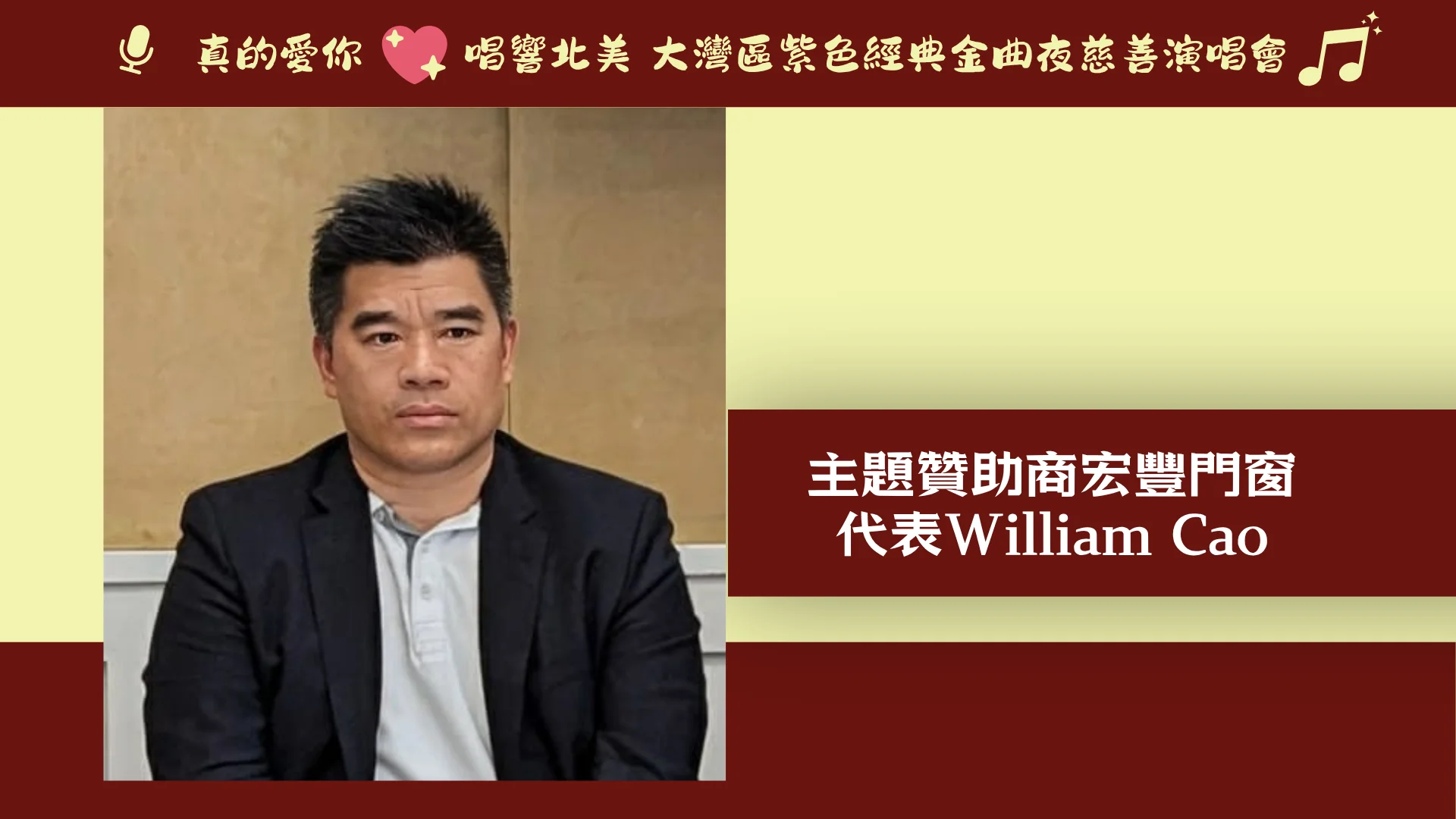 Love_You_charity_concert_2026_P.C._title_sponsor_William_Cao