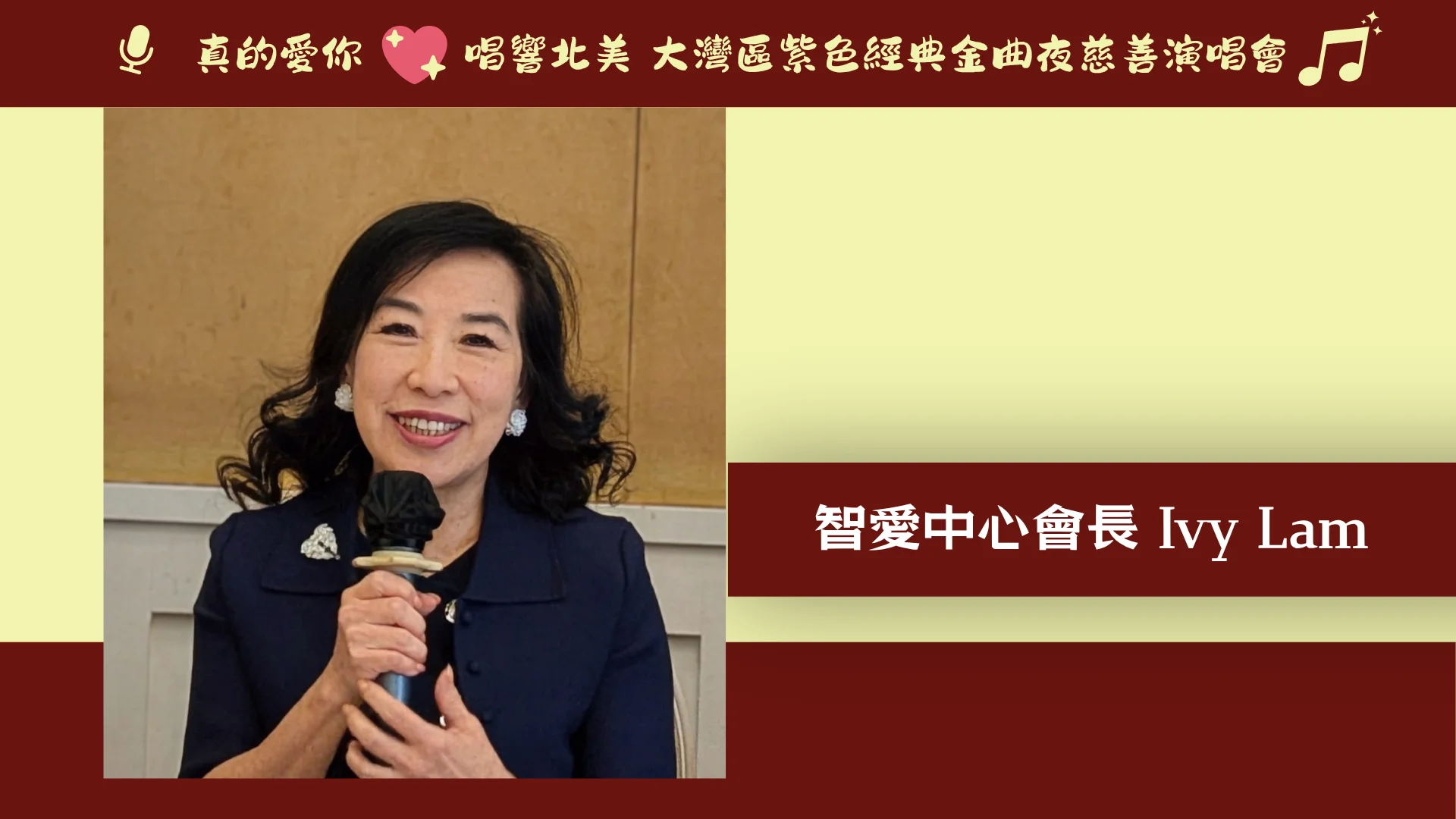 Love_You_charity_concert_2026_P.C._Cherish_Integrated_Services_president_Ivy_Lam