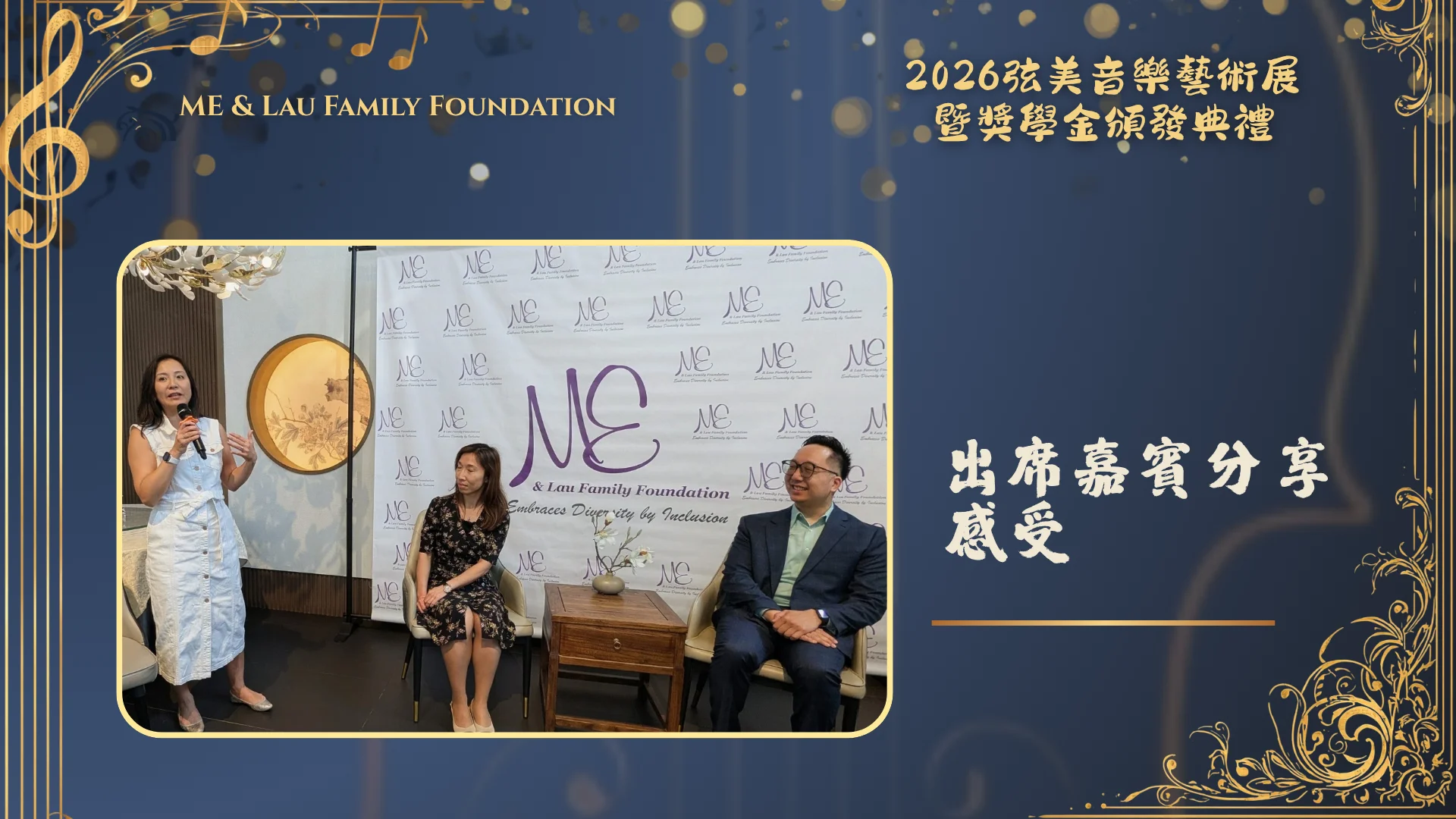 ME_&_Lau_Family_Foundation_2026_String_Music_Art_Exhibition_and_Scholarship_Presentation_music_director_Matthew_Poon