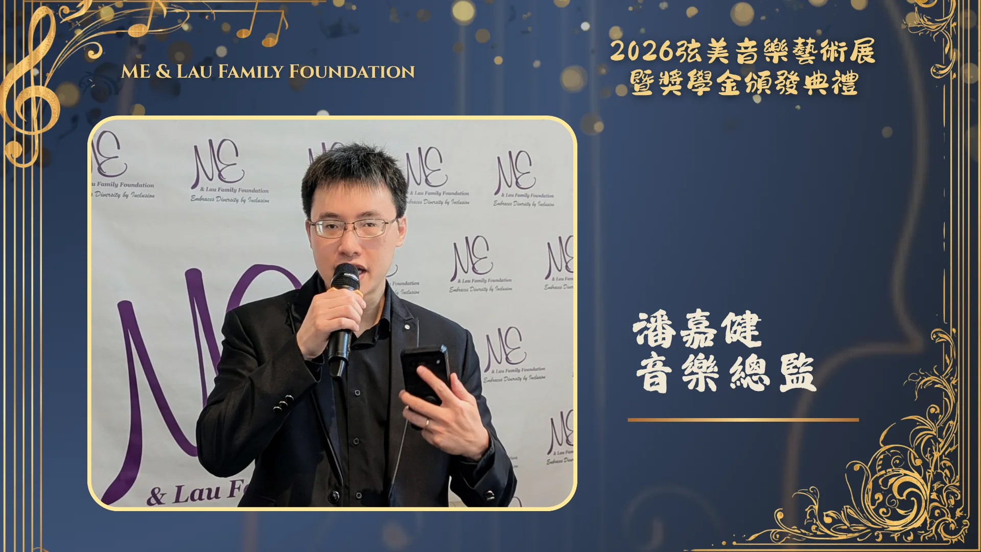 ME_&_Lau_Family_Foundation_2026_String_Music_Art_Exhibition_and_Scholarship_Presentation_music_director_Matthew_Poon