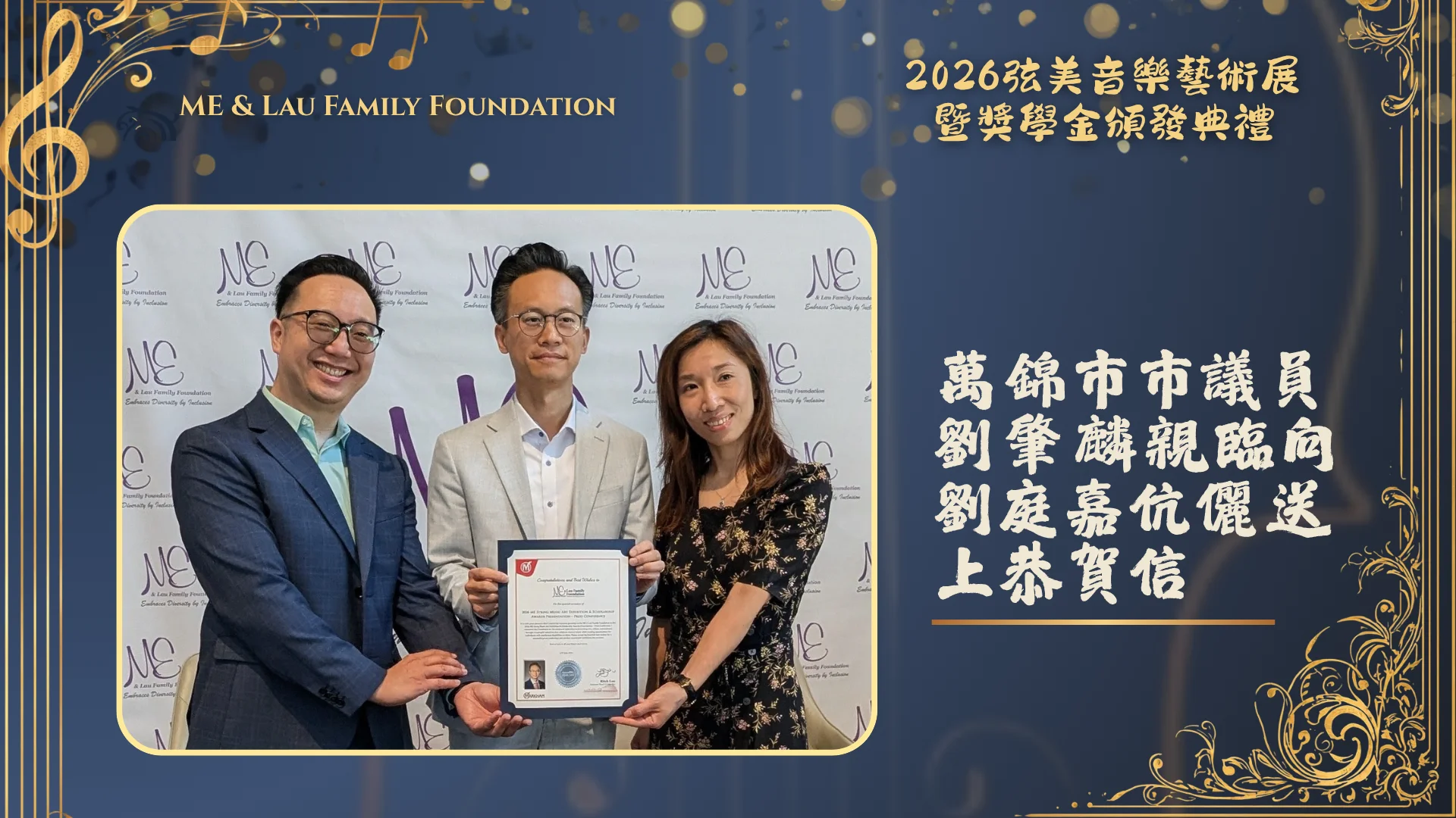 ME_&_Lau_Family_Foundation_2026_String_Music_Art_Exhibition_and_Scholarship_Presentation_Ritch_Lau_present_appreciation_letter_to_Edward_Lau_&_Michelle_Lau