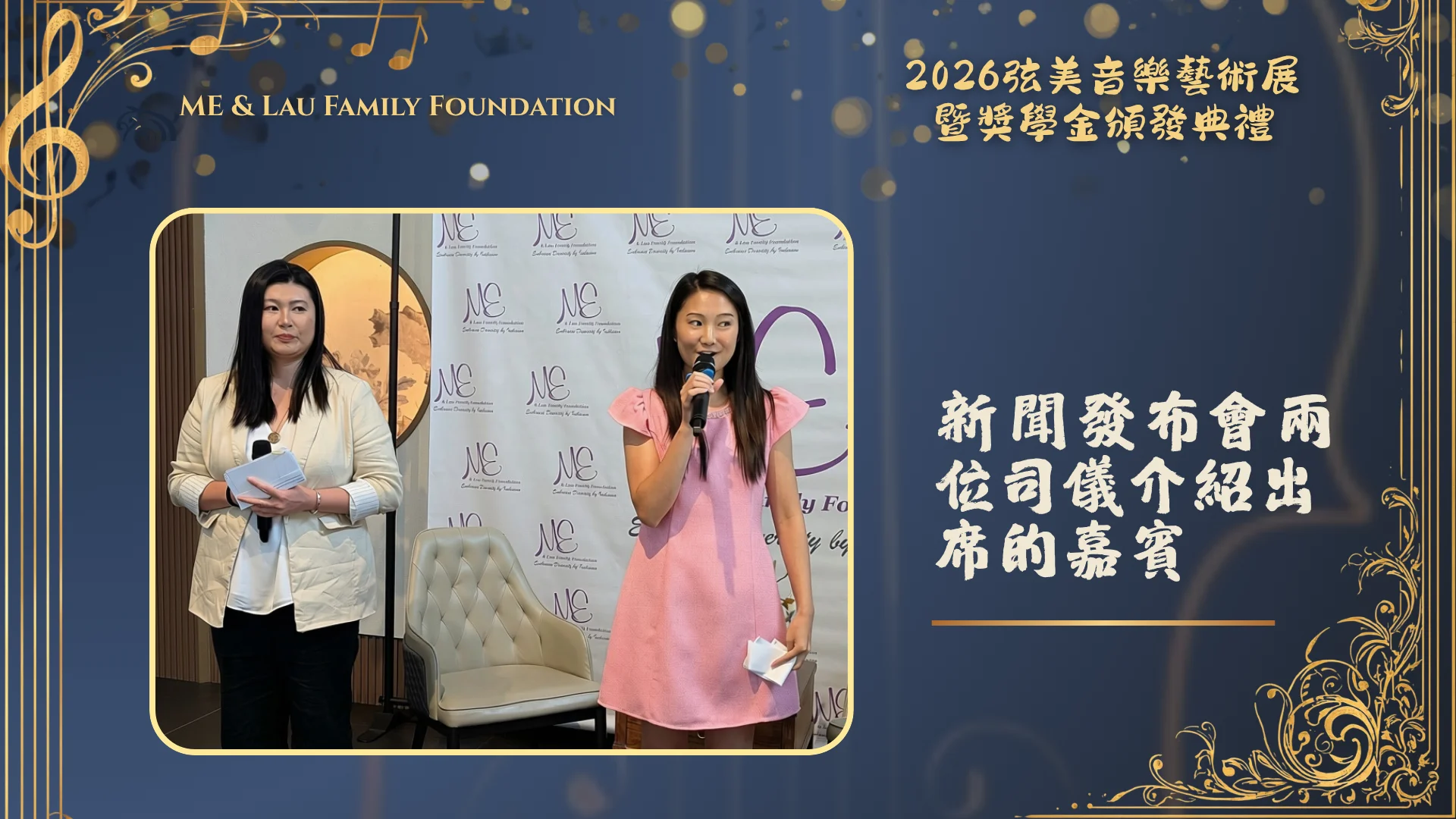 ME_&_Lau_Family_Foundation_2026_String_Music_Art_Exhibition_and_Scholarship_Presentation_M.C.