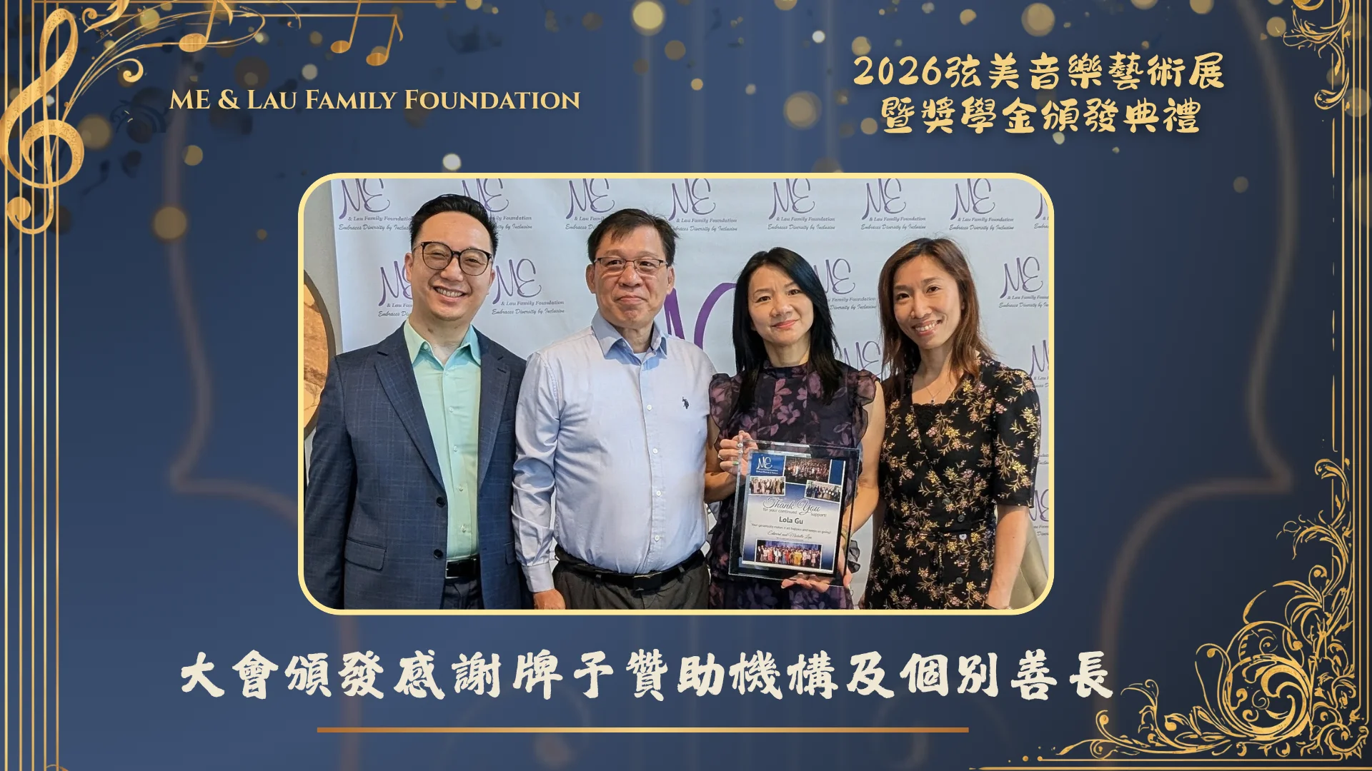 ME_&_Lau_Family_Foundation_2026_String_Music_Art_Exhibition_and_Scholarship_Presentation_Edward_Lau_&_Michelle_Lau_with_Dimond_sponsors_group_photo