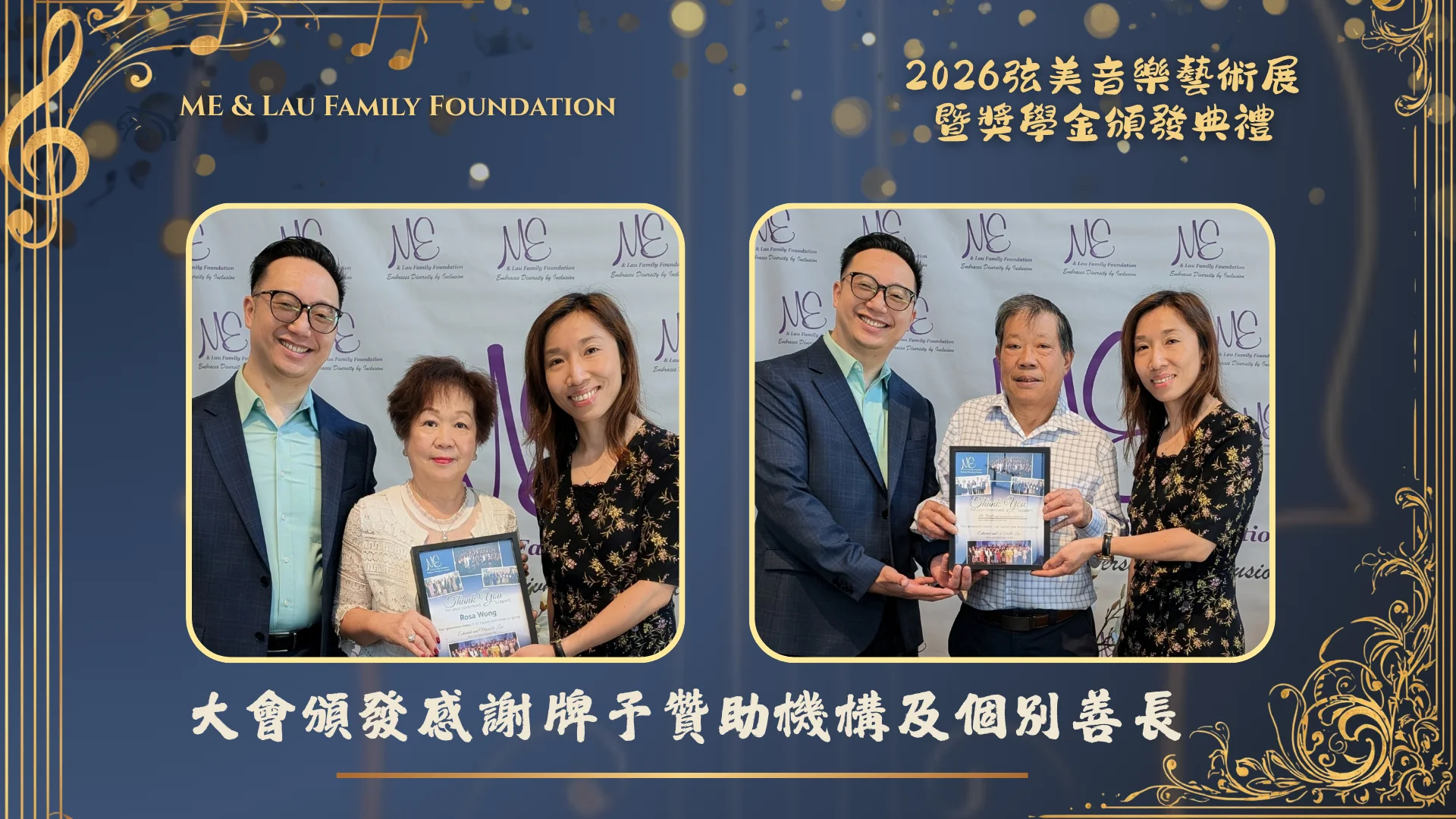 ME_&_Lau_Family_Foundation_2026_String_Music_Art_Exhibition_and_Scholarship_Presentation_Edward_Lau_&_Michelle_Lau_with__sponsors_group_photo_01