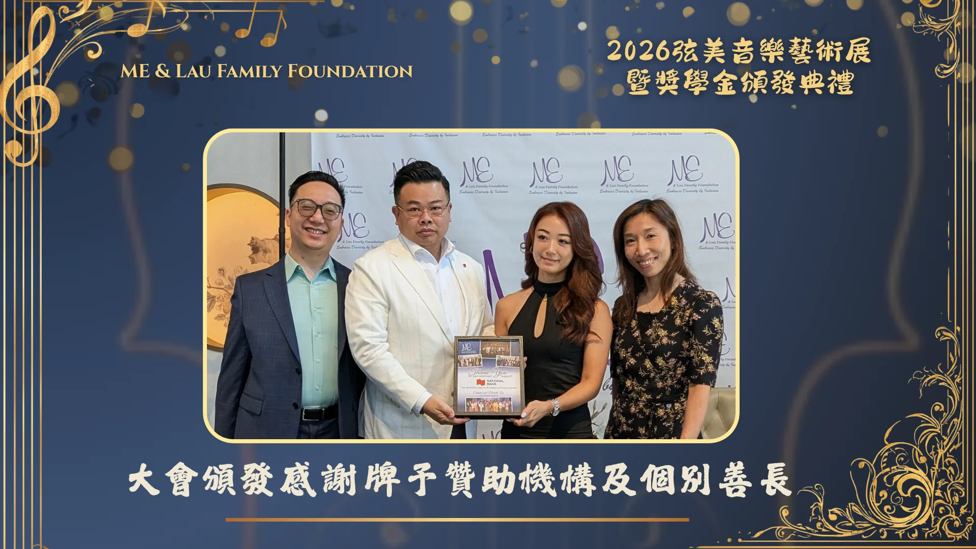 ME_&_Lau_Family_Foundation_2026_String_Music_Art_Exhibition_and_Scholarship_Presentation_Edward_Lau_&_Michelle_Lau_with_Dimond_sponsors_group_photo