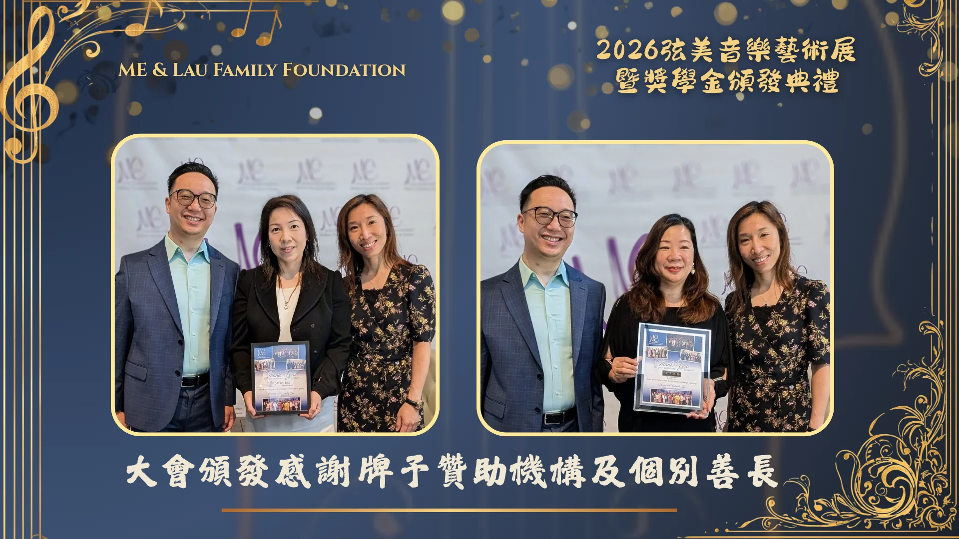 ME_&_Lau_Family_Foundation_2026_String_Music_Art_Exhibition_and_Scholarship_Presentation_Edward_Lau_&_Michelle_Lau_with_Dimond_sponsors_group_photo_03