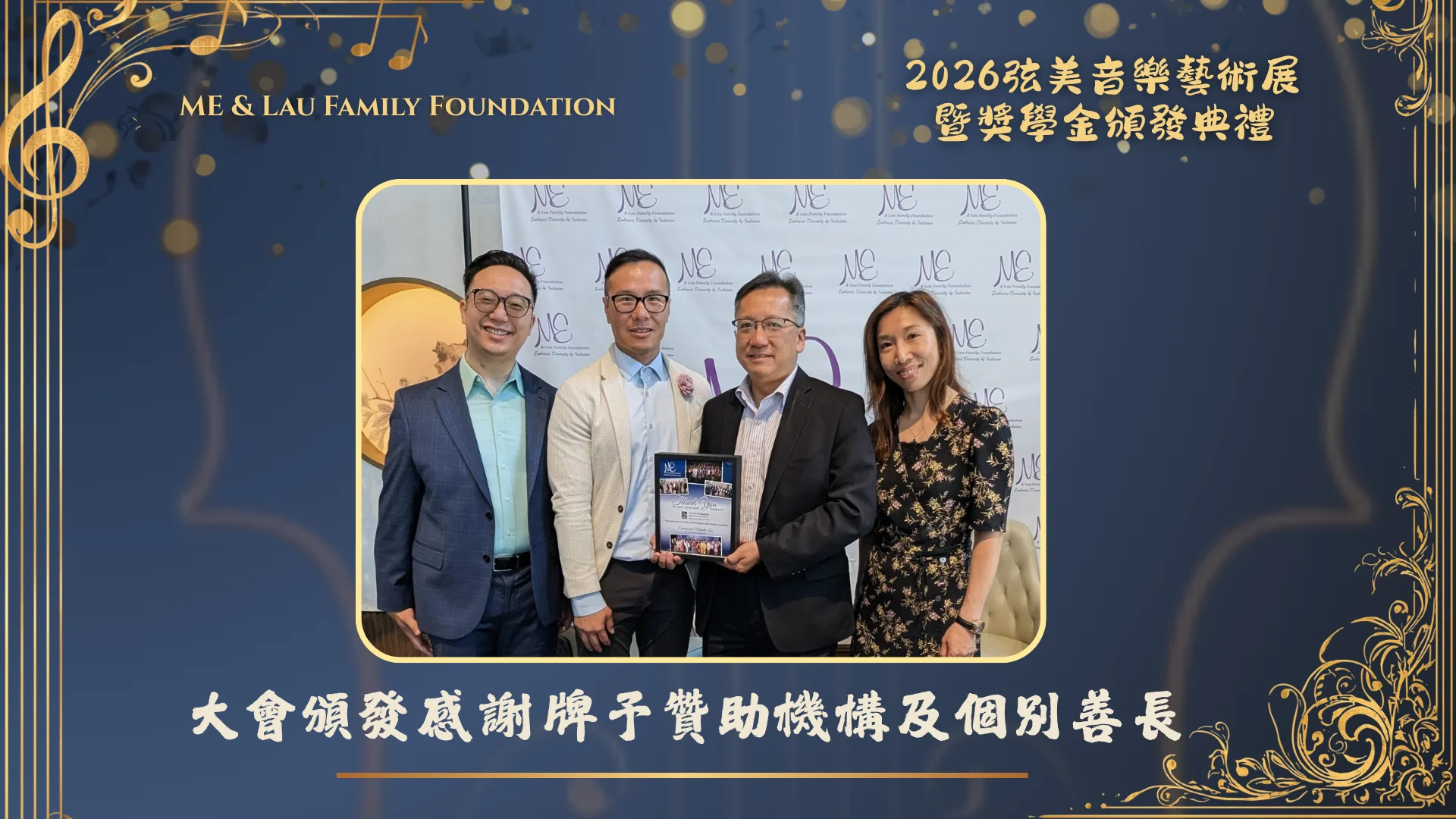 ME_&_Lau_Family_Foundation_2026_String_Music_Art_Exhibition_and_Scholarship_Presentation_Edward_Lau_&_Michelle_Lau_with_Dimond_sponsors_group_photo_04