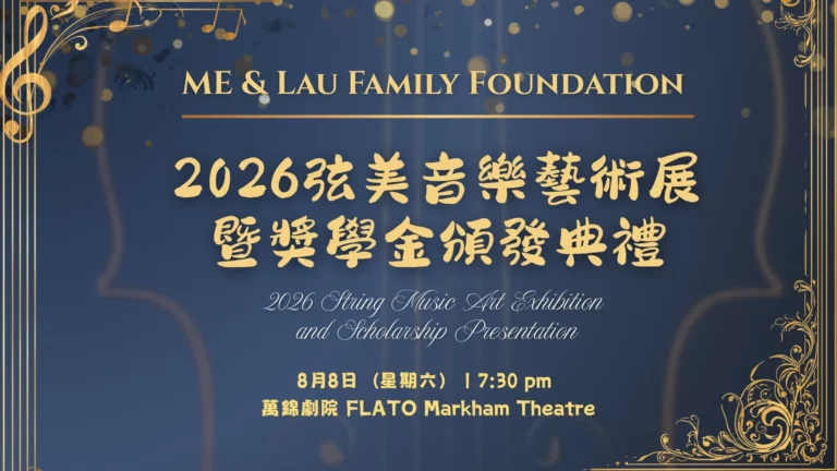 ME_&_Lau_Family_Foundation_2026_String_Music_Art_Exhibition_and_Scholarship_Presentation_feature_photo