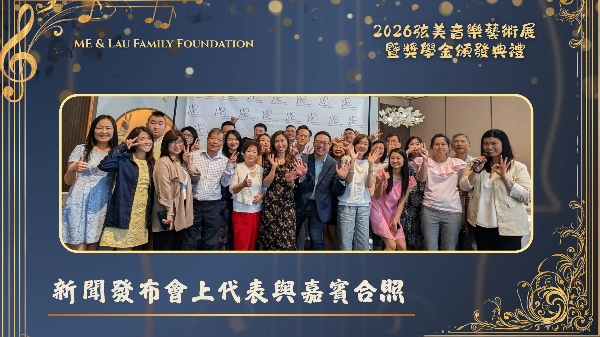 ME_&_Lau_Family_Foundation_2026_String_Music_Art_Exhibition_and_Scholarship_Presentation_rep._&_guests_group_photo
