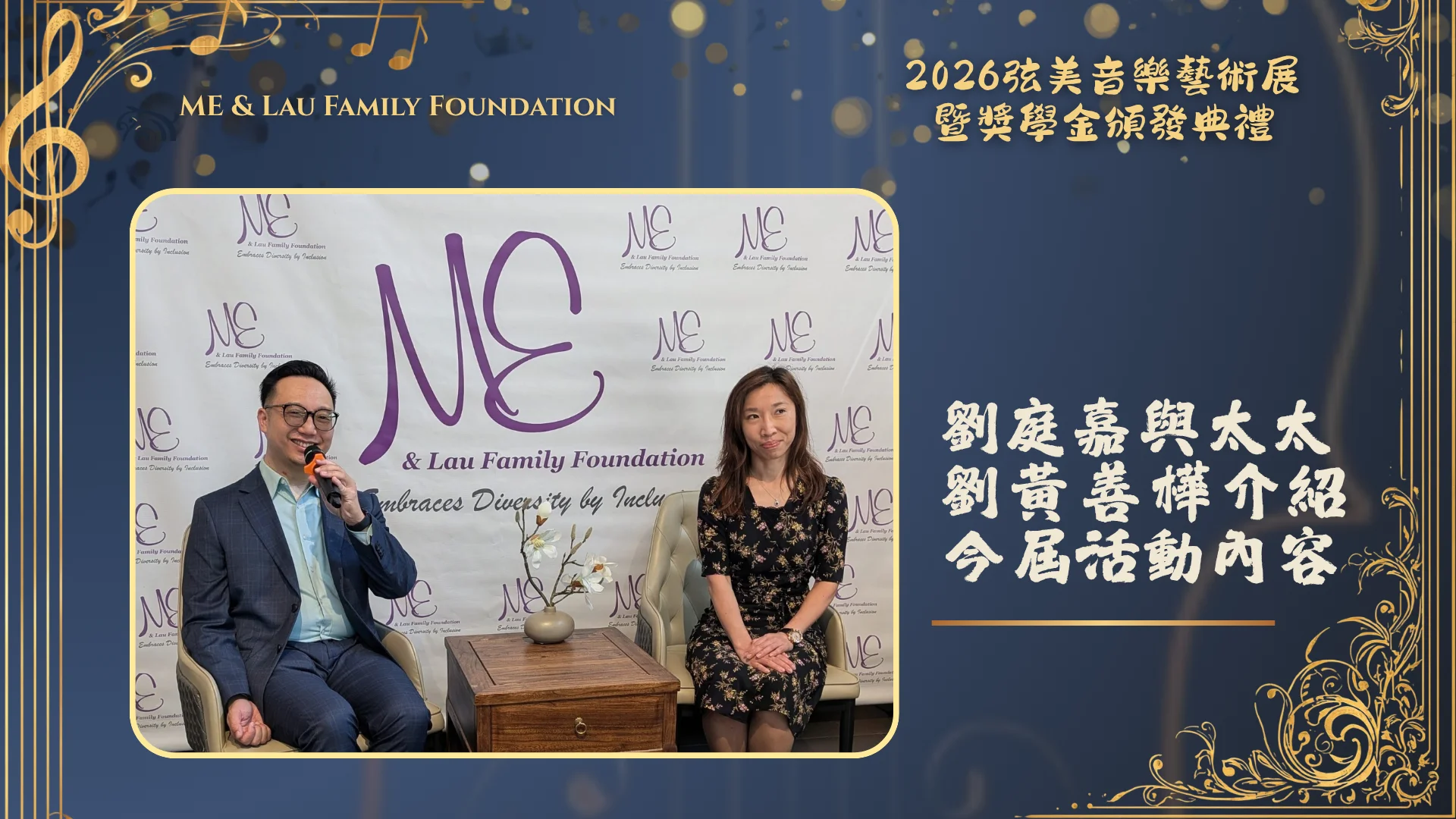 ME_&_Lau_Family_Foundation_2026_String_Music_Art_Exhibition_and_Scholarship_Presentation_Edward_Lau_deliver_message