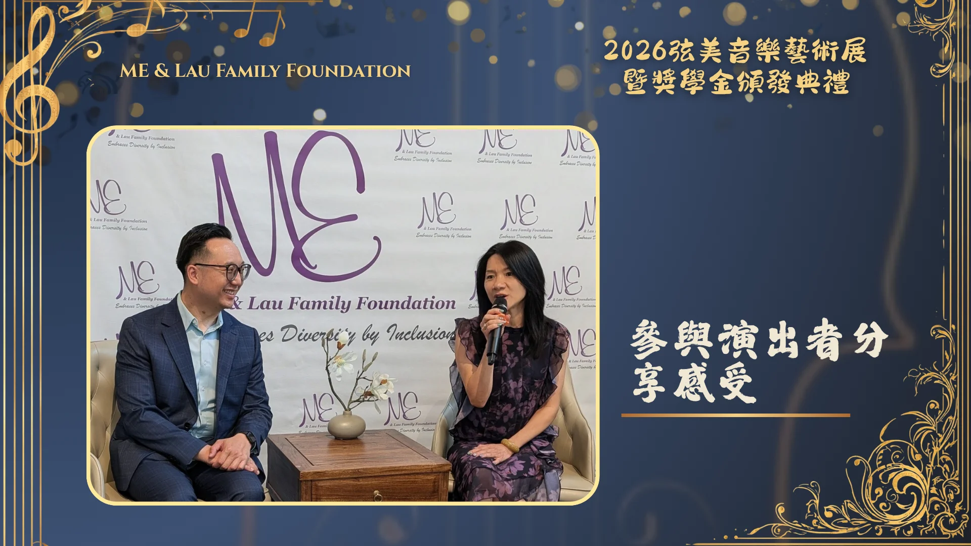 ME_&_Lau_Family_Foundation_2026_String_Music_Art_Exhibition_and_Scholarship_Presentation_Edward_Lau_&_singers_sharing_02