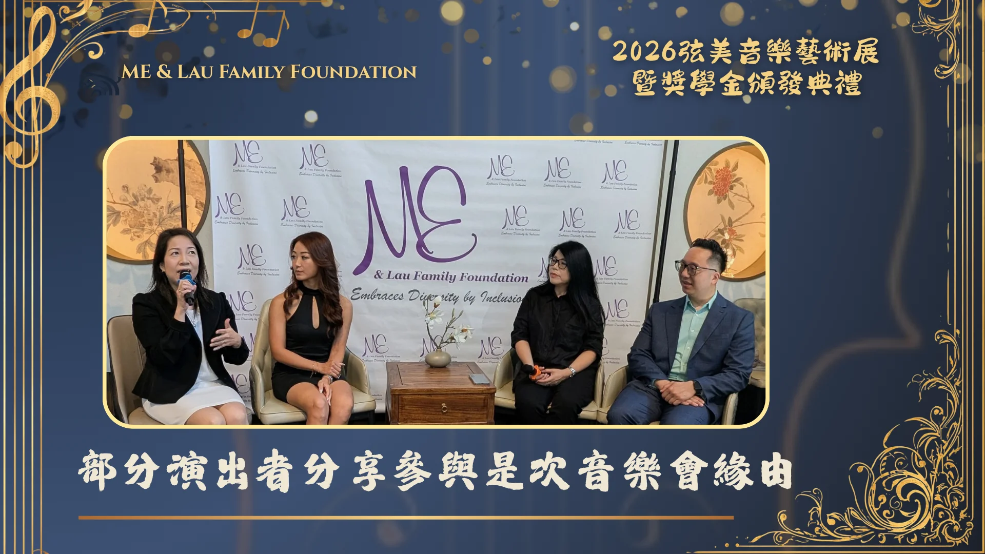 ME_&_Lau_Family_Foundation_2026_String_Music_Art_Exhibition_and_Scholarship_Presentation_Edward_Lau_&_singers_sharing_01