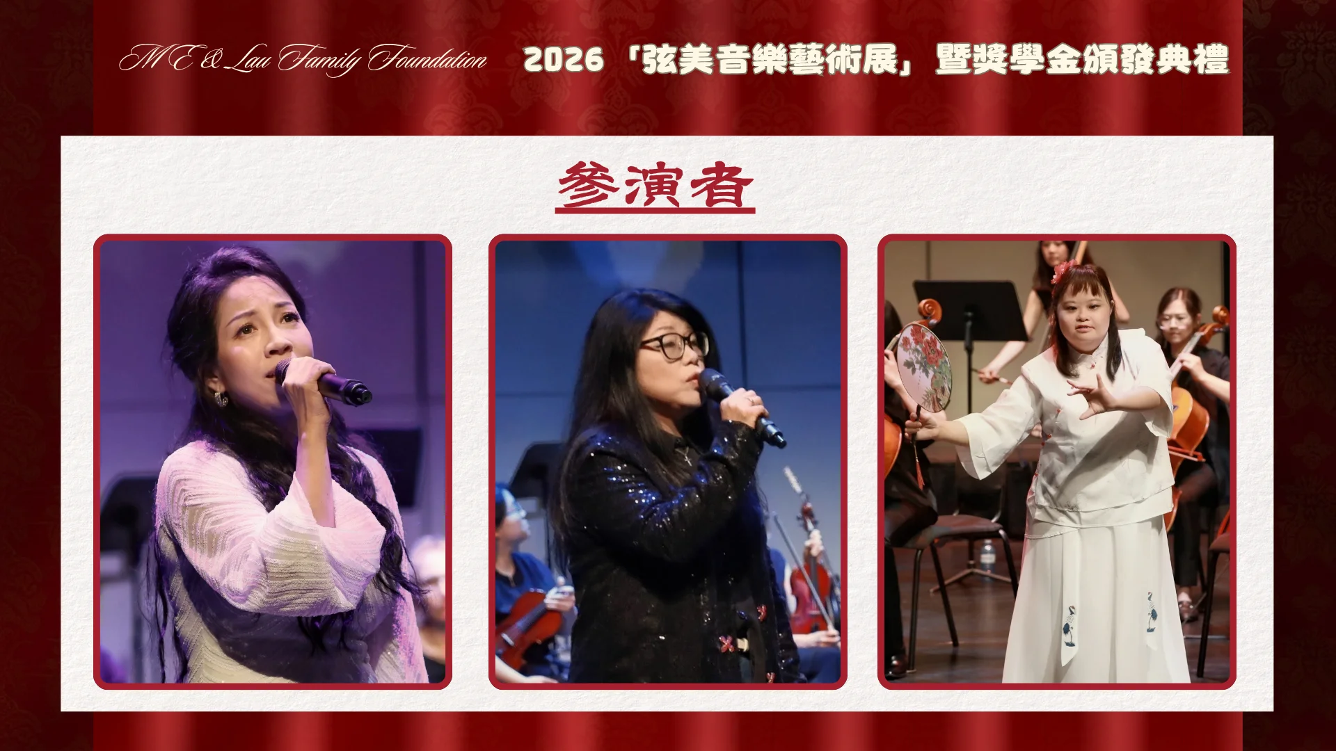 ME_&_Lau_Family_Foundation_2026_String_Music_Art_Exhibition_and_Scholarship_Presentation_#2_performers_02