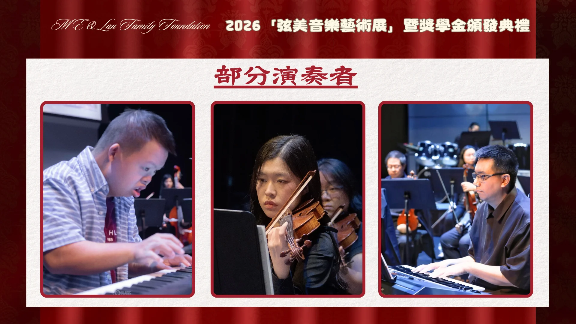 ME_&_Lau_Family_Foundation_2026_String_Music_Art_Exhibition_and_Scholarship_Presentation_#2_performers_04
