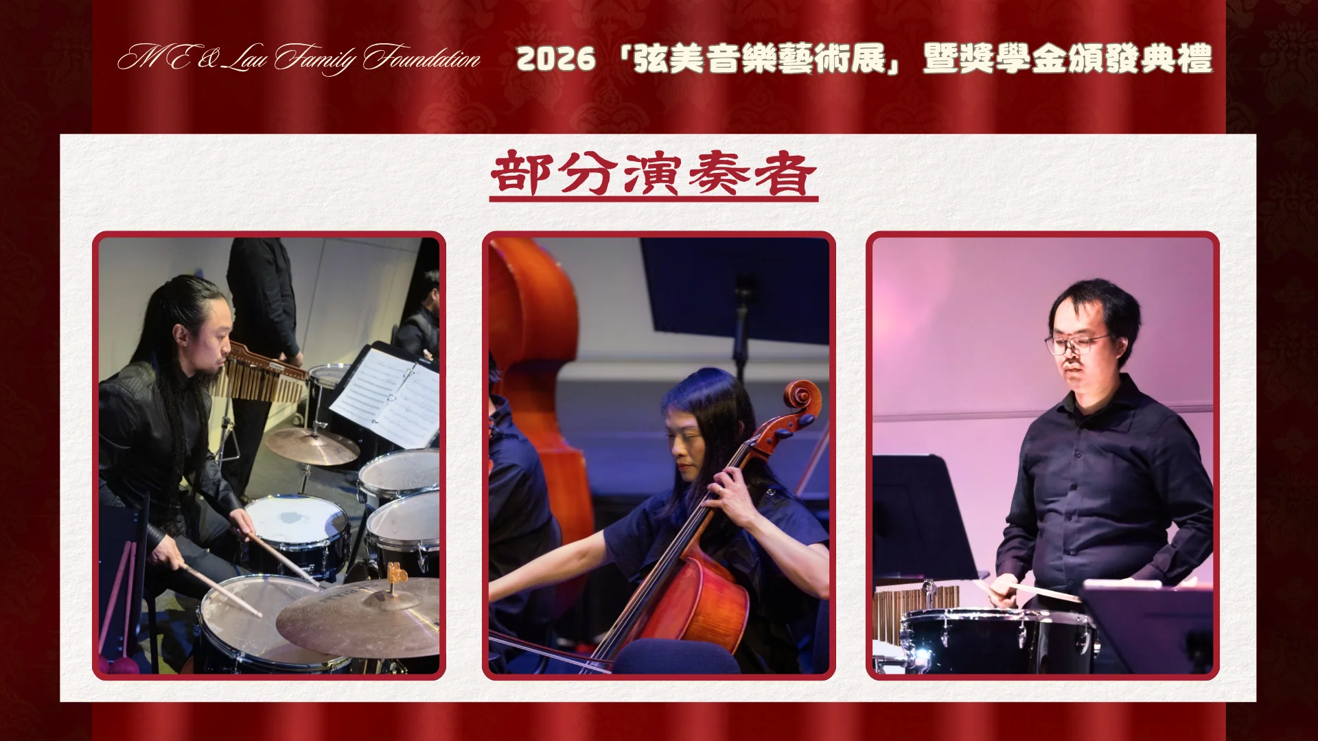 ME_&_Lau_Family_Foundation_2026_String_Music_Art_Exhibition_and_Scholarship_Presentation_#2_performers_05