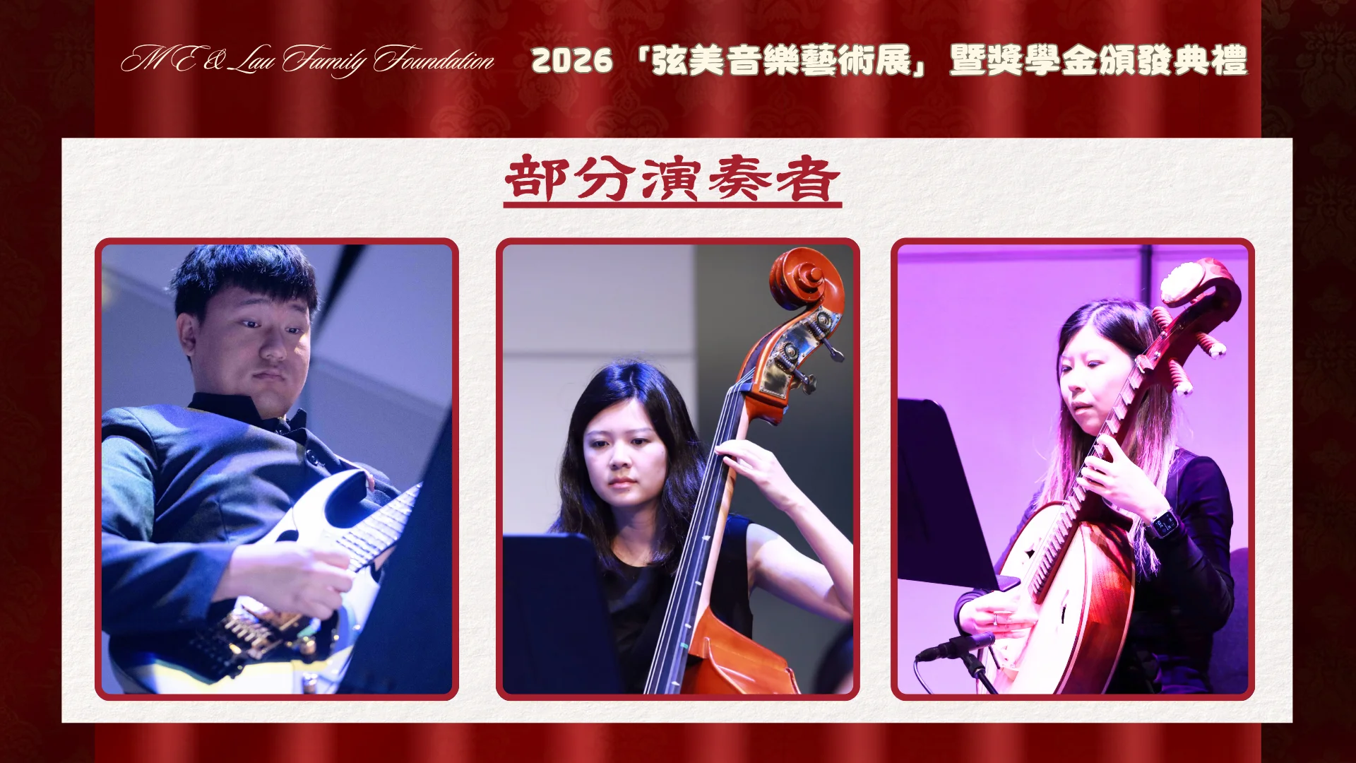 ME_&_Lau_Family_Foundation_2026_String_Music_Art_Exhibition_and_Scholarship_Presentation_#2_performers_06