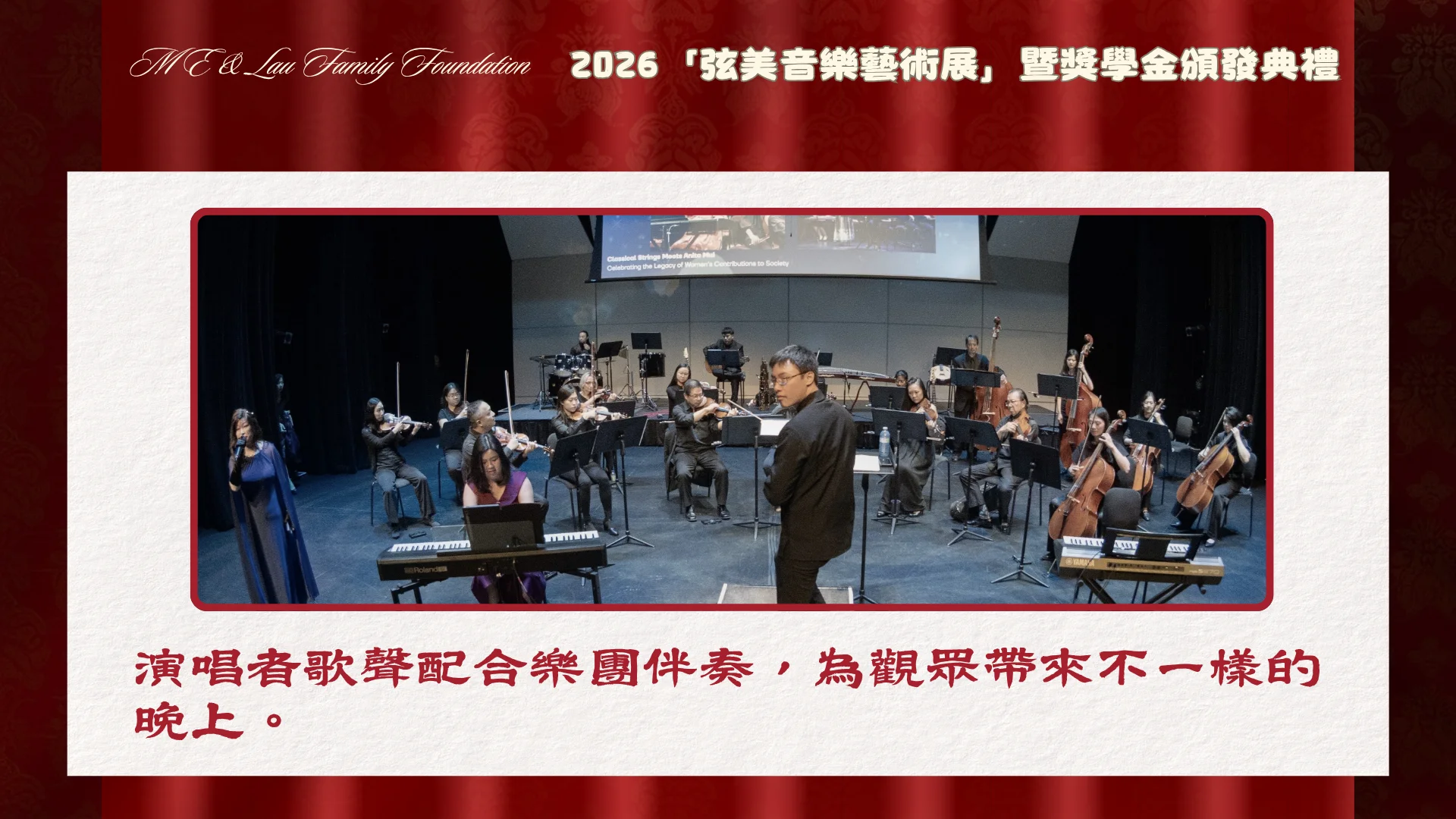 ME_&_Lau_Family_Foundation_2026_String_Music_Art_Exhibition_and_Scholarship_Presentation_#2_on_stage_performance_01