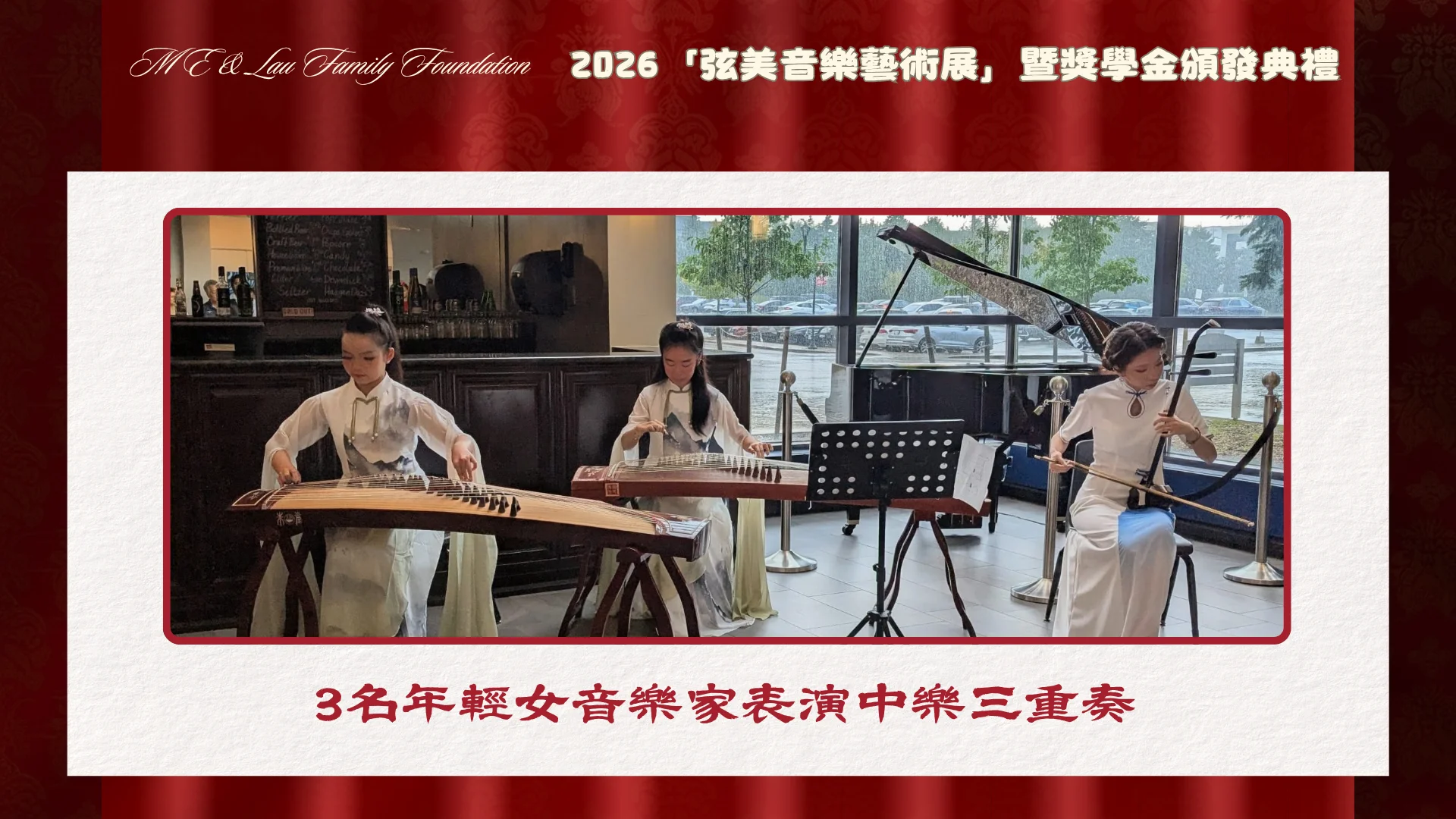 ME_&_Lau_Family_Foundation_2026_String_Music_Art_Exhibition_and_Scholarship_Presentation_#2_performers_07