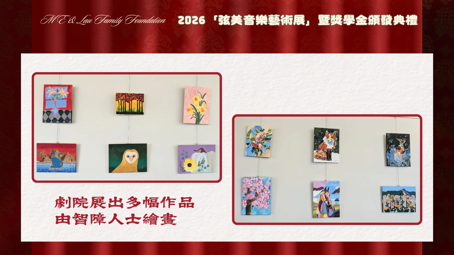 ME_&_Lau_Family_Foundation_2026_String_Music_Art_Exhibition_and_Scholarship_Presentation_#2_artwork_display