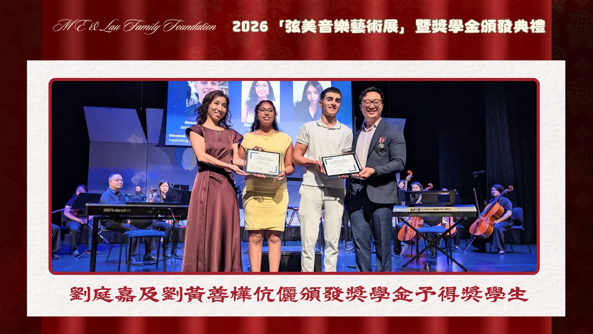 ME_&_Lau_Family_Foundation_2026_String_Music_Art_Exhibition_and_Scholarship_Presentation_#2_Edward_&_Michelle_Lau_present_scholarship_to_recipients