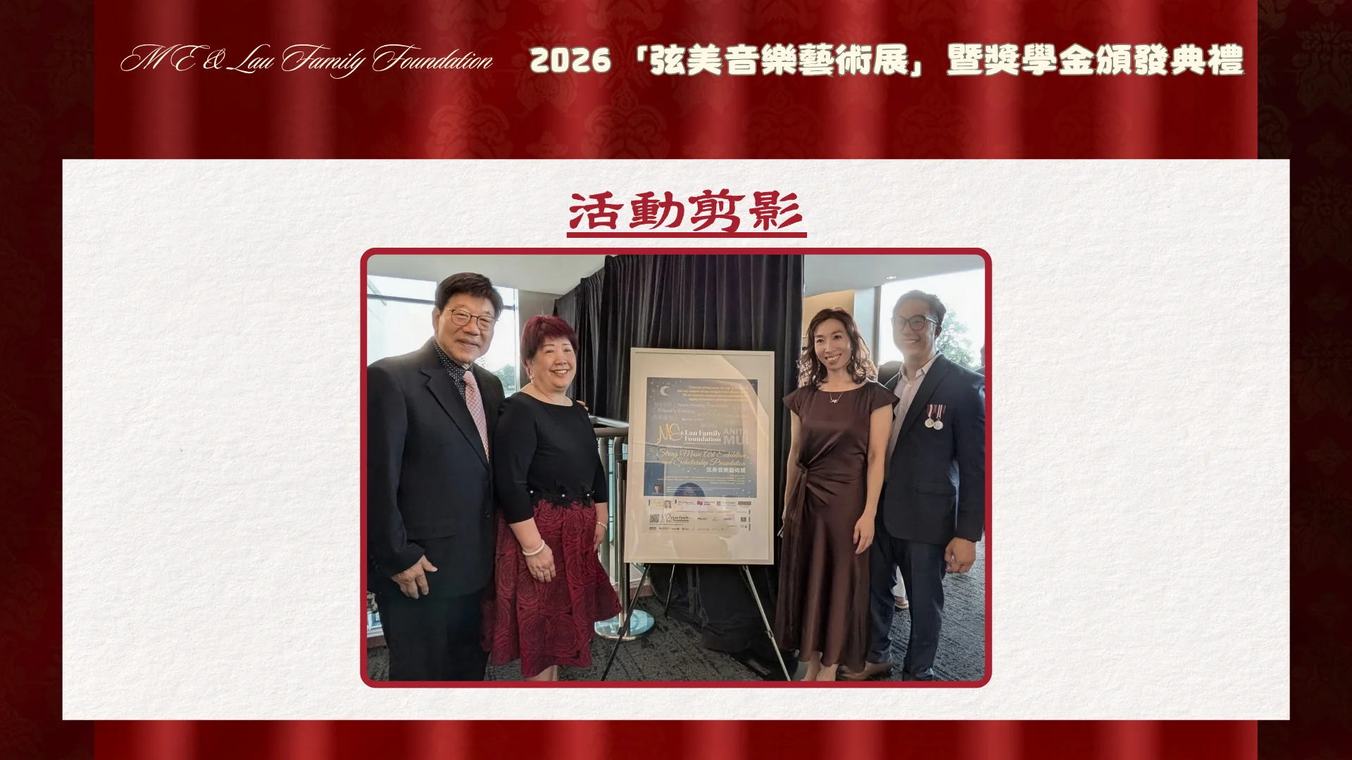 ME_&_Lau_Family_Foundation_2026_String_Music_Art_Exhibition_and_Scholarship_Presentation_#2_event_photo_01